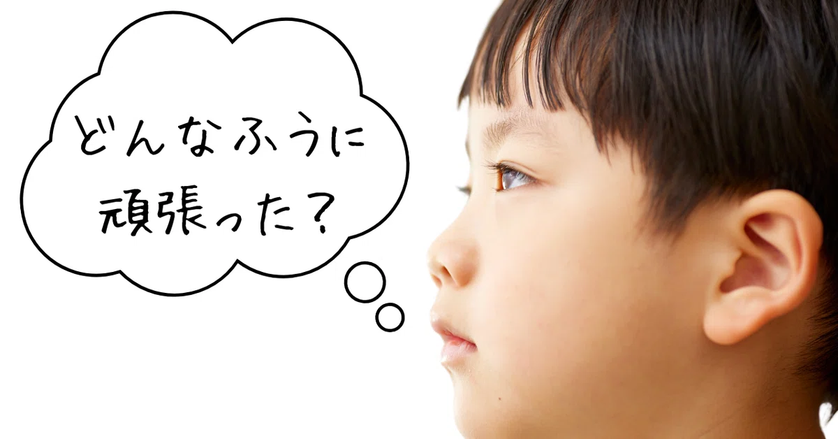 “宿題やったん?”が子どものやる気を奪う理由|親の問いかけが変える自己肯定感|おかん