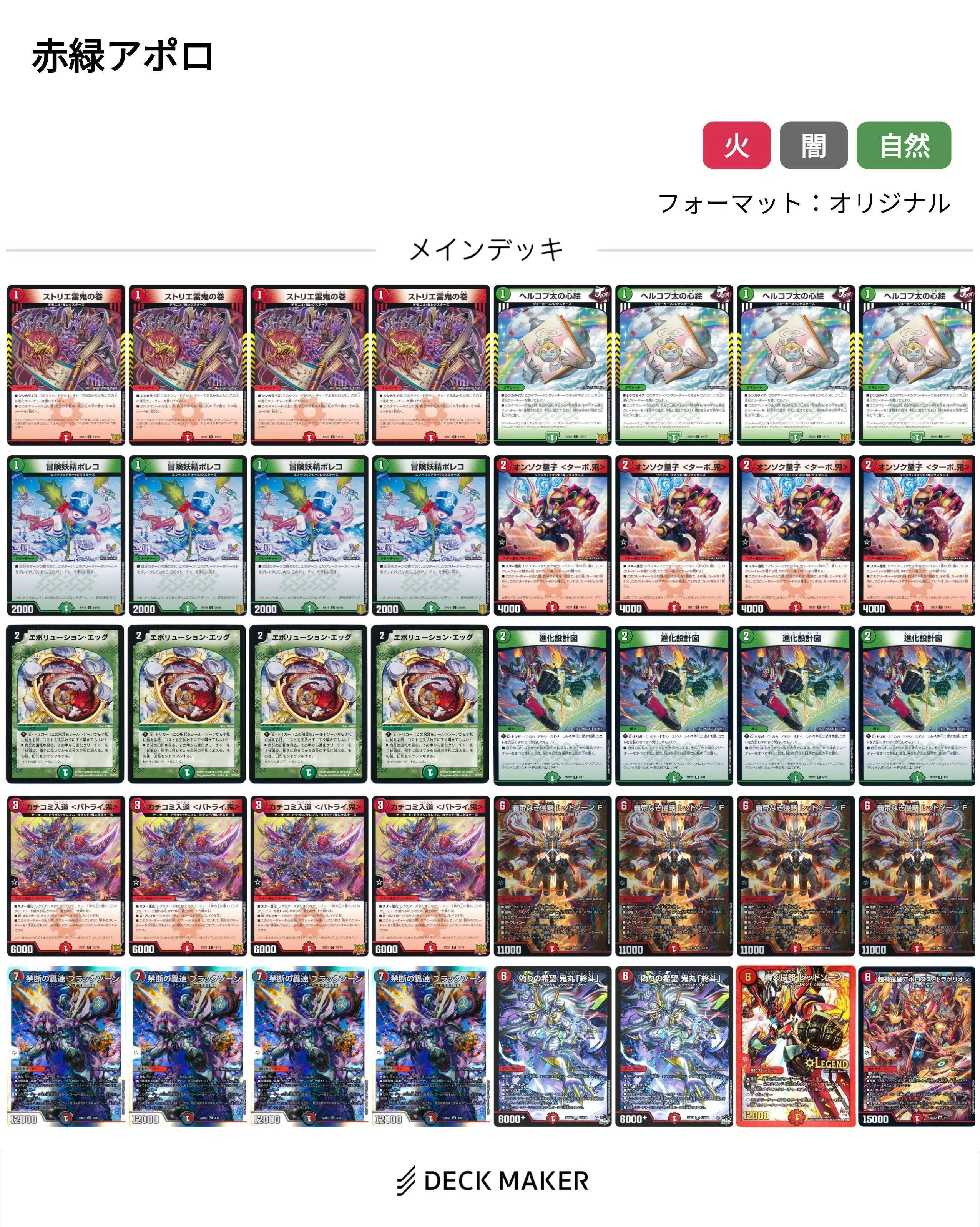 デュエマCS 6/10 火自然アポロで3-2｜ばいおめが