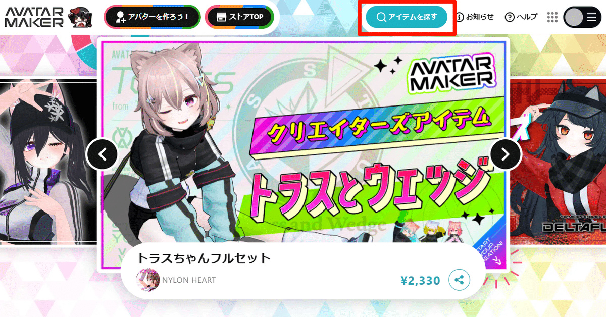 【AvatarMaker】VRMの販売とダウンロード開始！支払いにクレカが対応！｜Vketマガジン by HIKKY