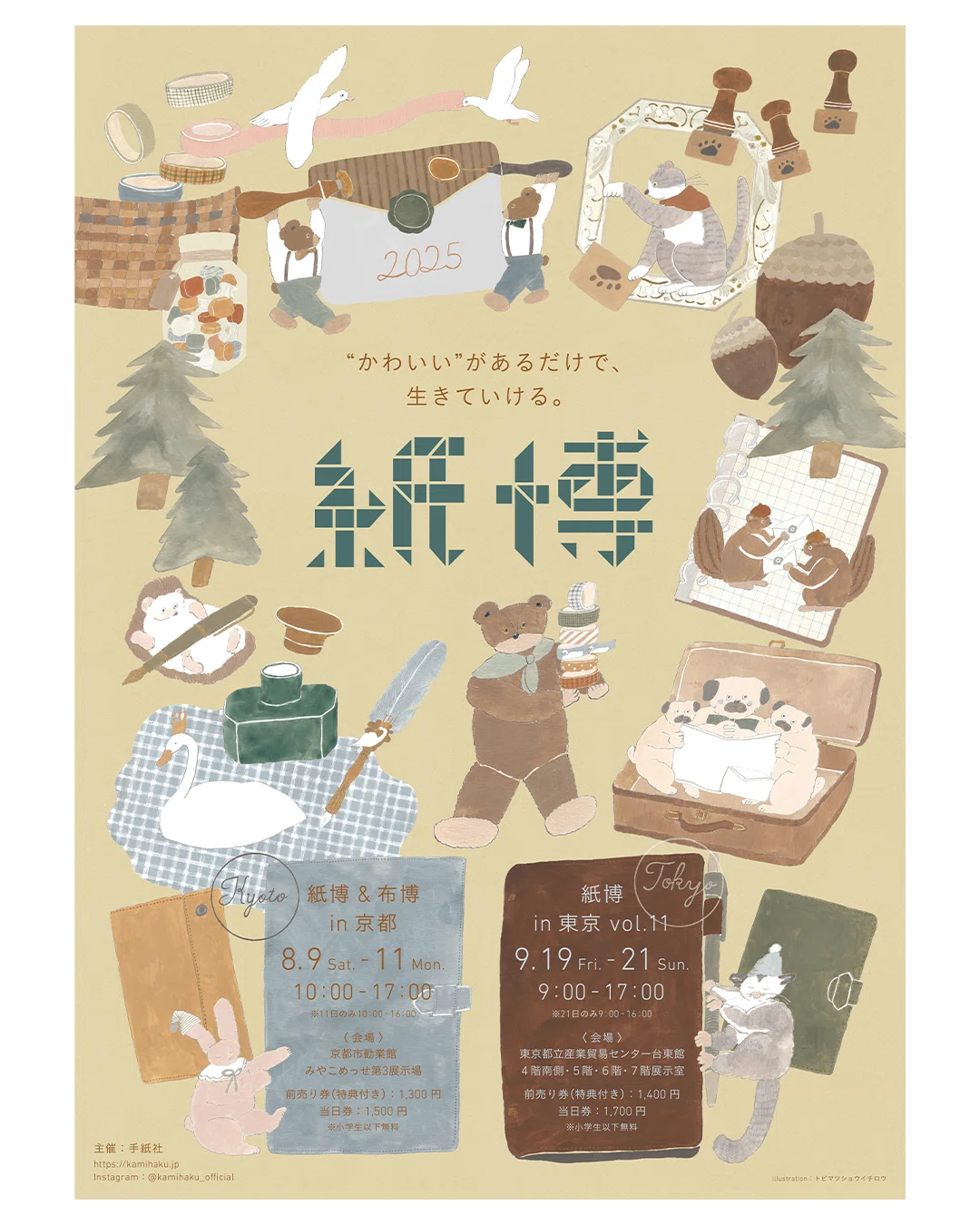 9/19〜21🧸 紙博in東京 に出展いたします｜表現社 cozyca products