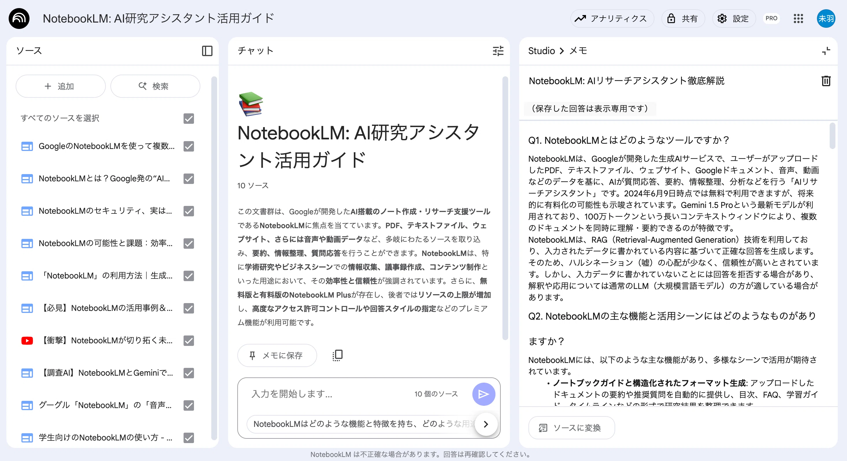 FAQ・引き継ぎ・商談分析も！Notebook LMの実践事例を紹介します