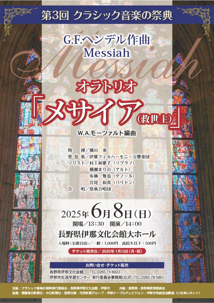 レポート】第3回クラシック音楽の祭典オラトリオ「メサイア」(2025.06