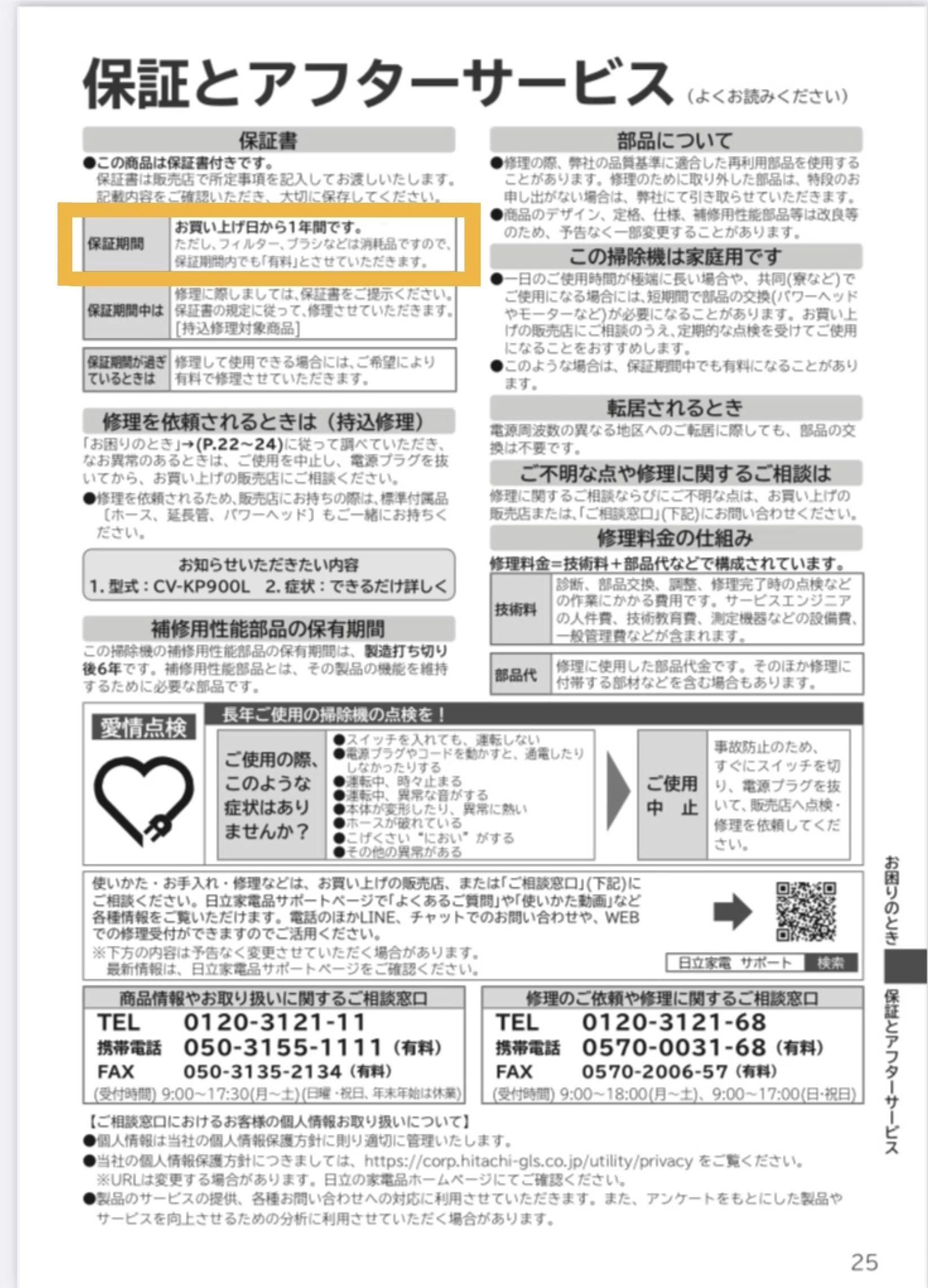 日立 かるパック】のホースが1年で裂けた件について #掃除機 #ホース
