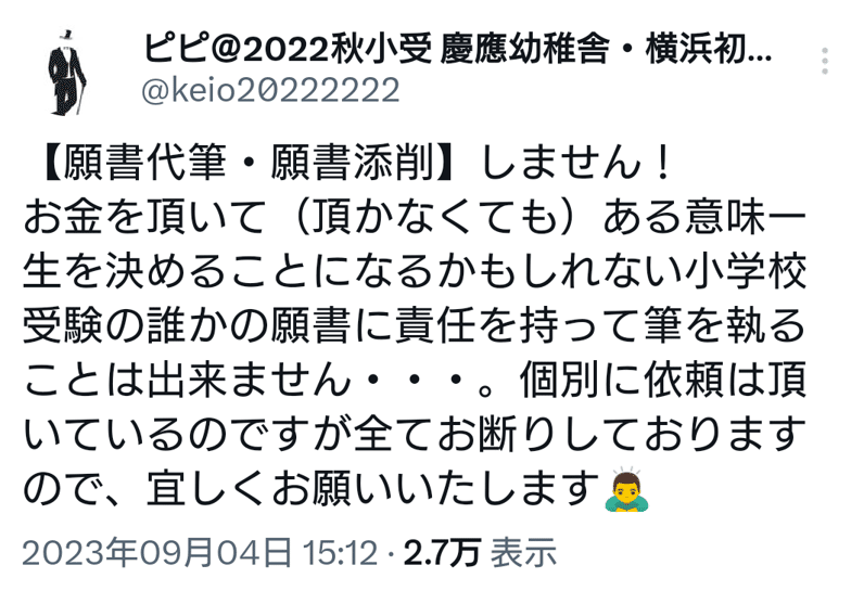 小学校受験AI願書添削【慶應幼稚舎・横浜初等部等対応】合格願書例あり