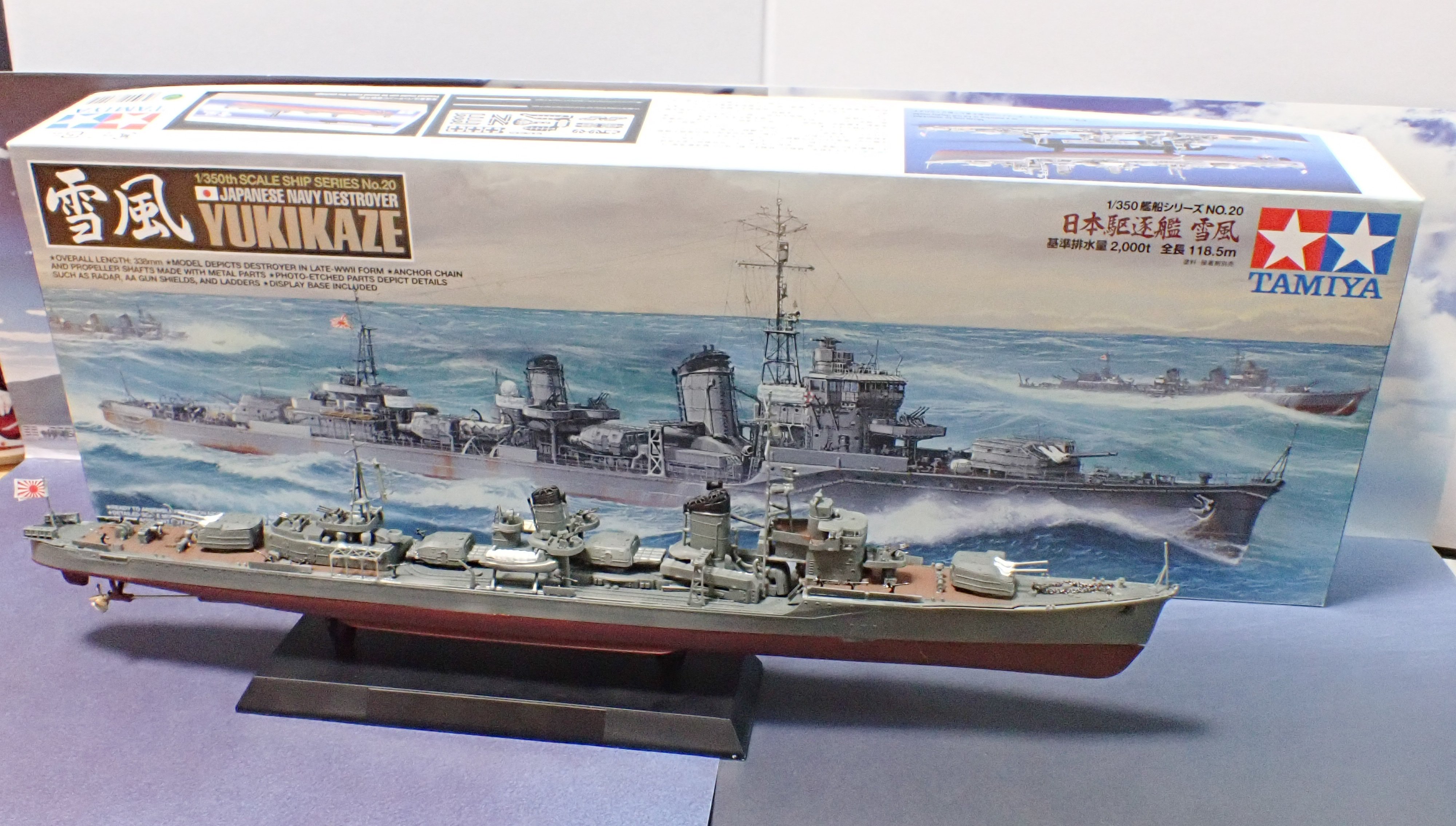 雪風三部作 その3 タミヤ 1/350雪風｜セるしうす