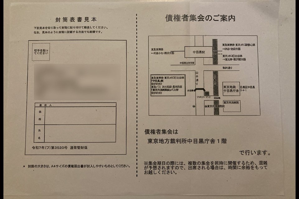 これが、coolprops「破産通知書」～東宝ゴジラ胸像(40万円)届けず