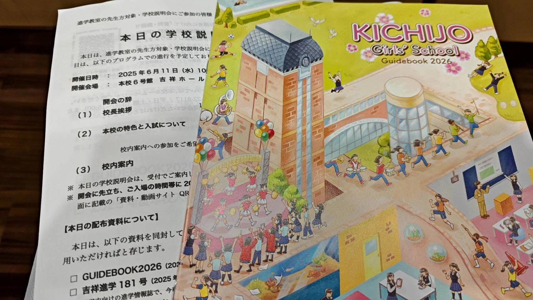 吉祥女子中学校（進学教室の先生方対象・学校説明会）｜根本＠中学受験