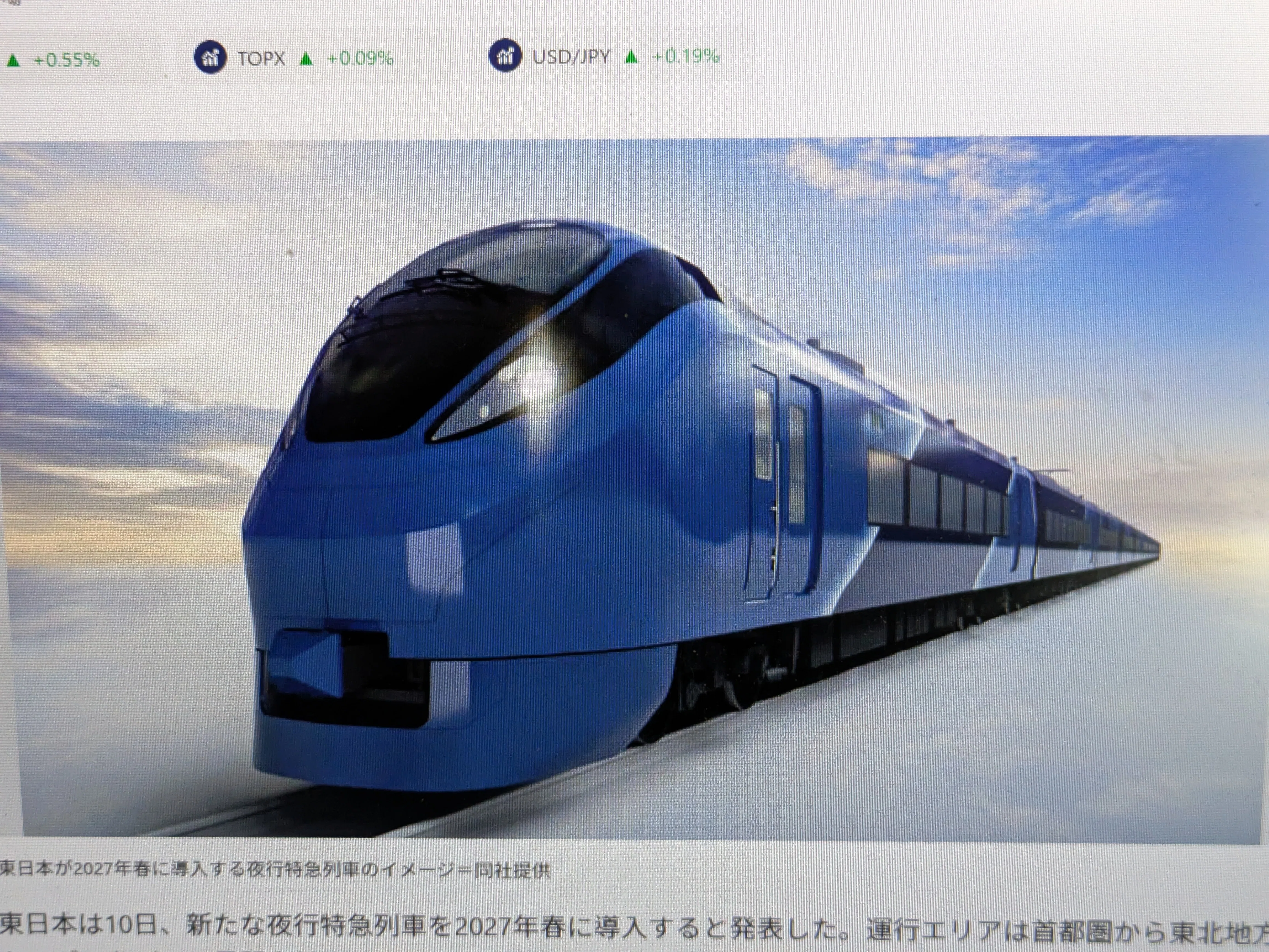 新たな夜行特急｜Blue Train Blog by Masashi