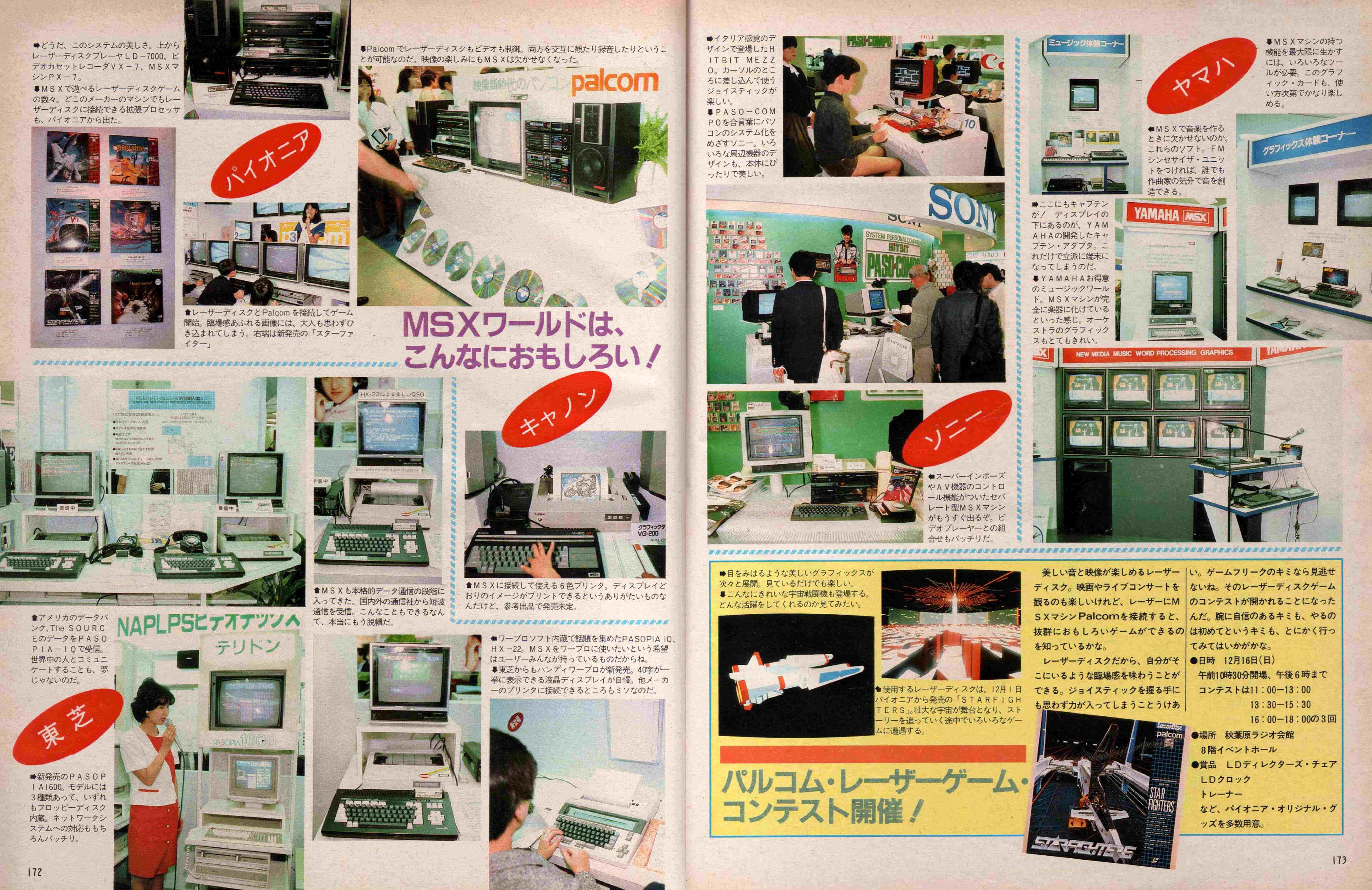 LDゲーム特集③MSXの本気！CGの憧れスターファイターズ84年｜サイボーグMSX