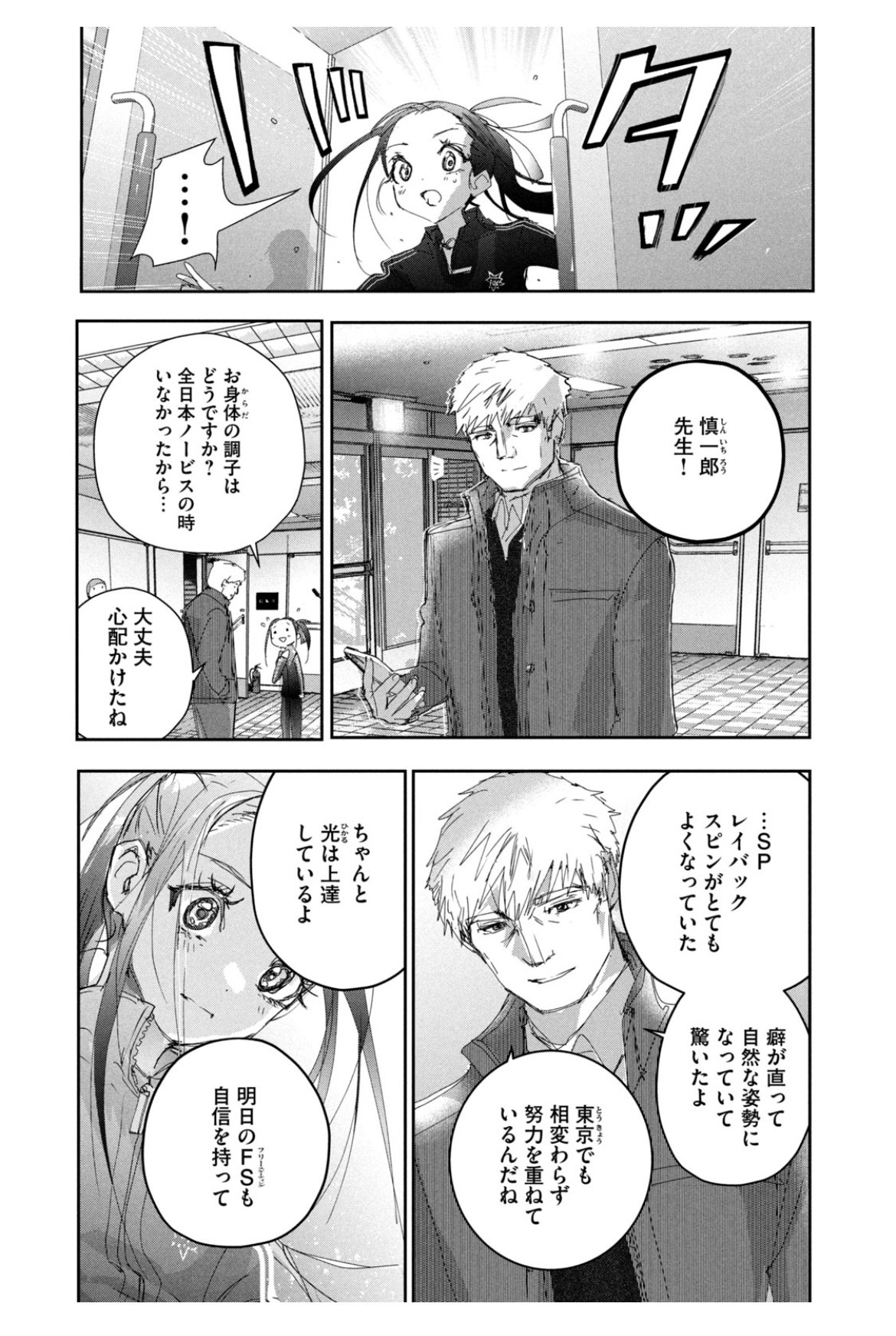 メダリスト』を読んだ感想⑤ 【12巻】｜WITHOUT SOUNDS