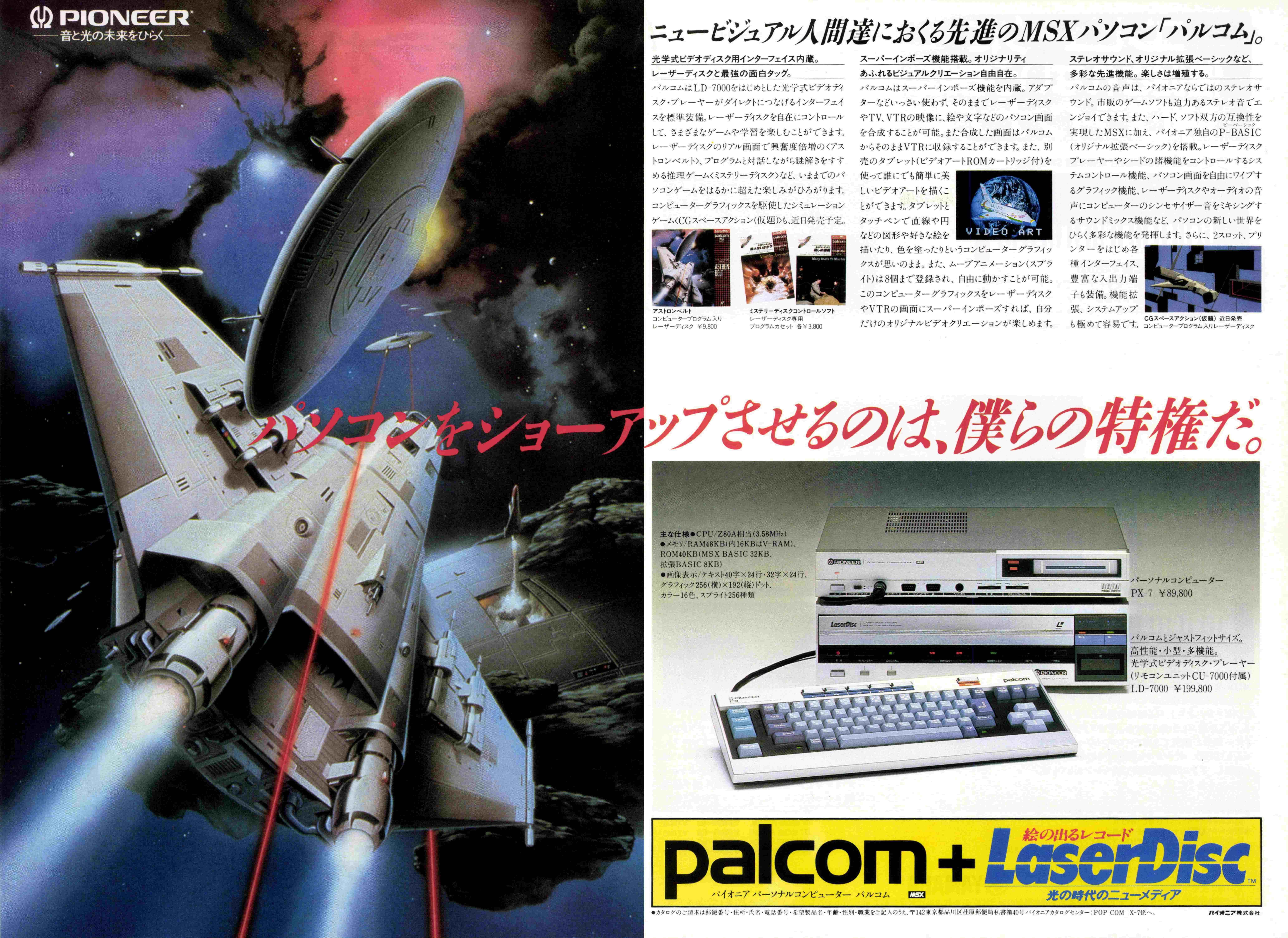 【即納】 LDゲーム特集③MSXの本気！CGの憧れスターファイターズ84年 その他