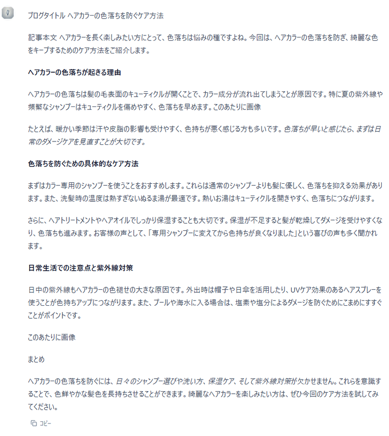 生成されたHPBブログ記事