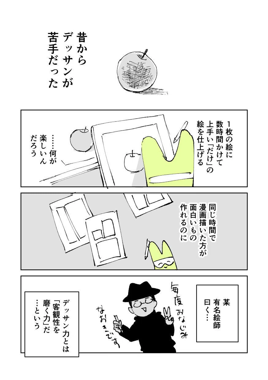 漫画を描くのにデッサンは必要ですか？｜渡鍋ぽんず