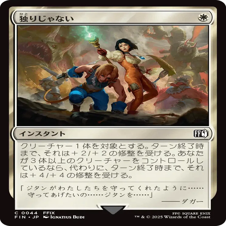 MTG×FFコラボ 個人的ドラフト注目カード解説白編｜あしがる