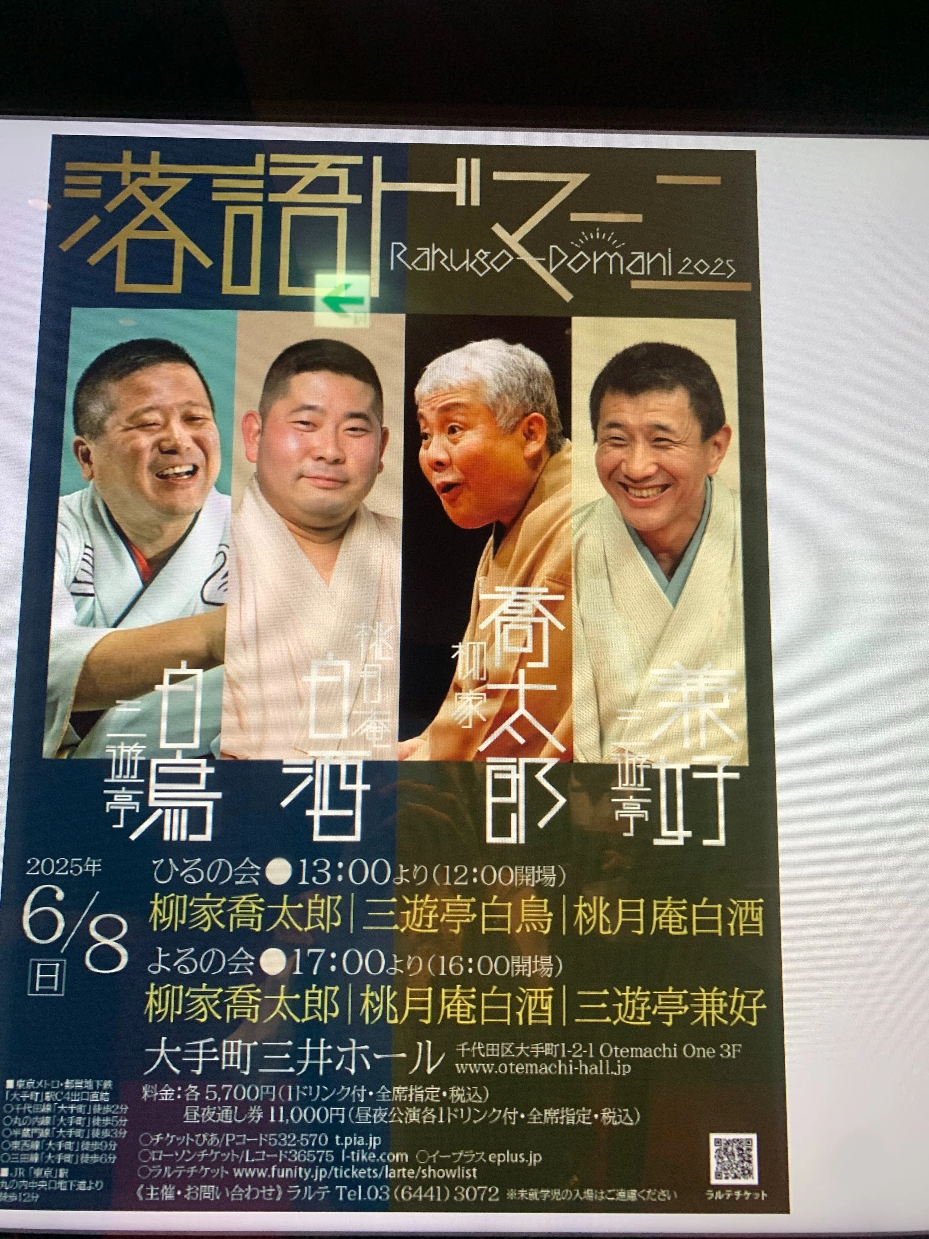 最高！ 最高!! 最高!!! 喬太郎、白酒、兼好「落語ドマーニ2025」_2025
