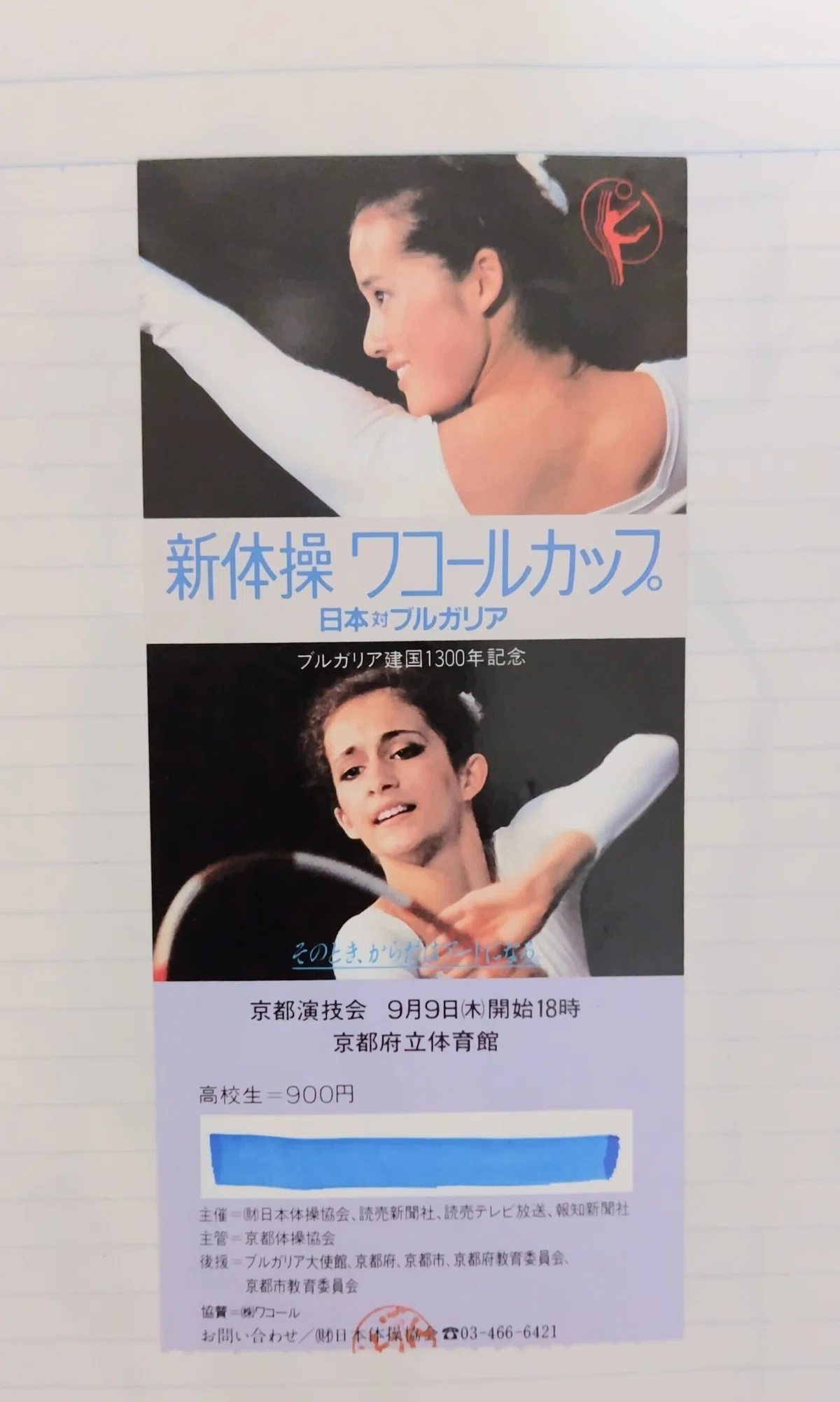 1982年夏～1983年春の出来事（6月17日火）｜名秀子nahoko