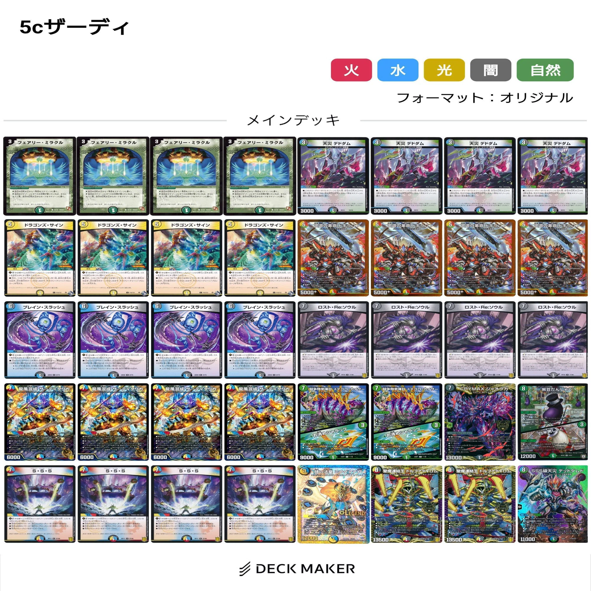 王道の革命 ドギラゴン》について｜ツバメガエシ
