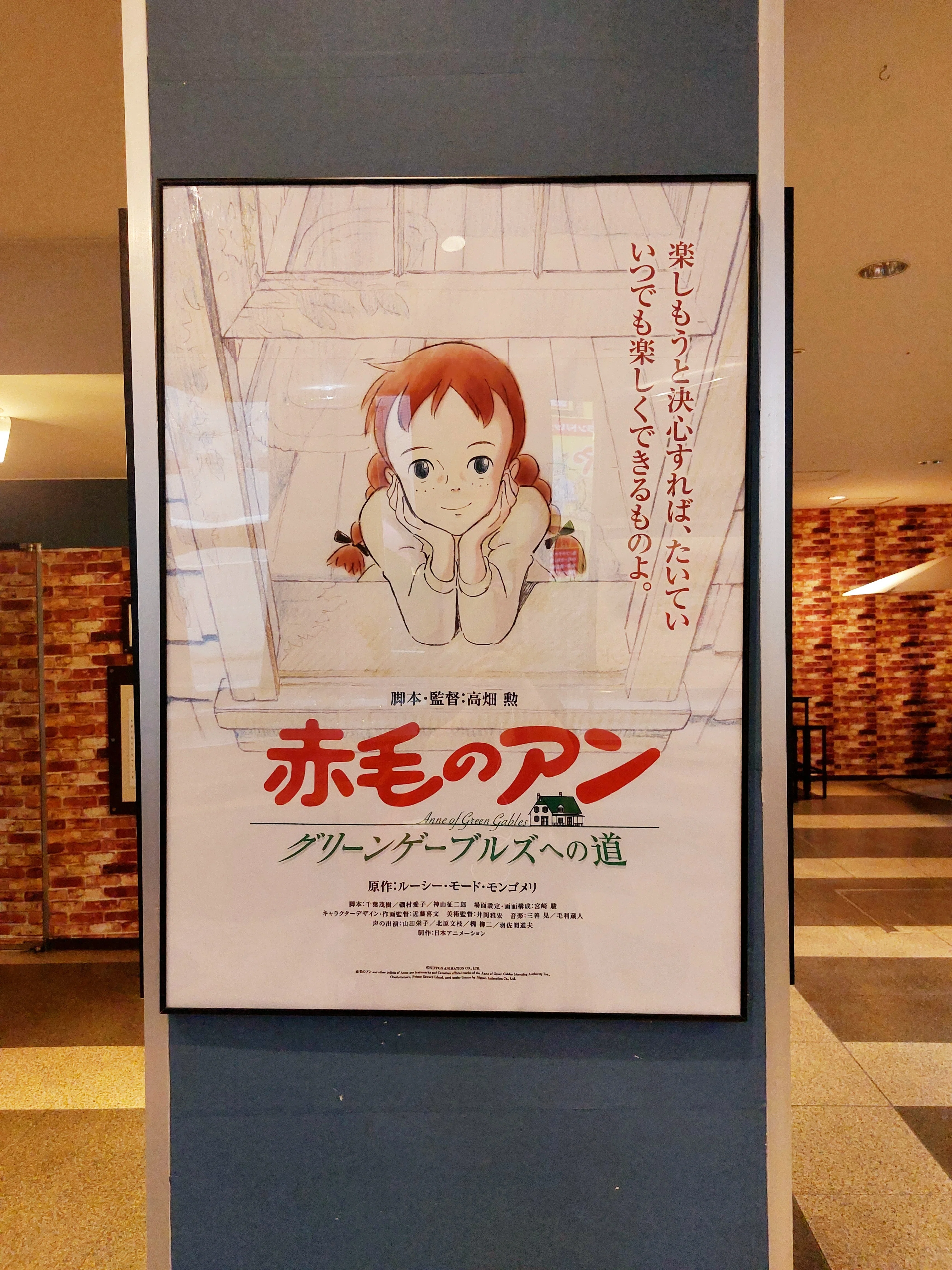 赤毛のアン 高畑勲 店頭販促ポスター 【公式通販】