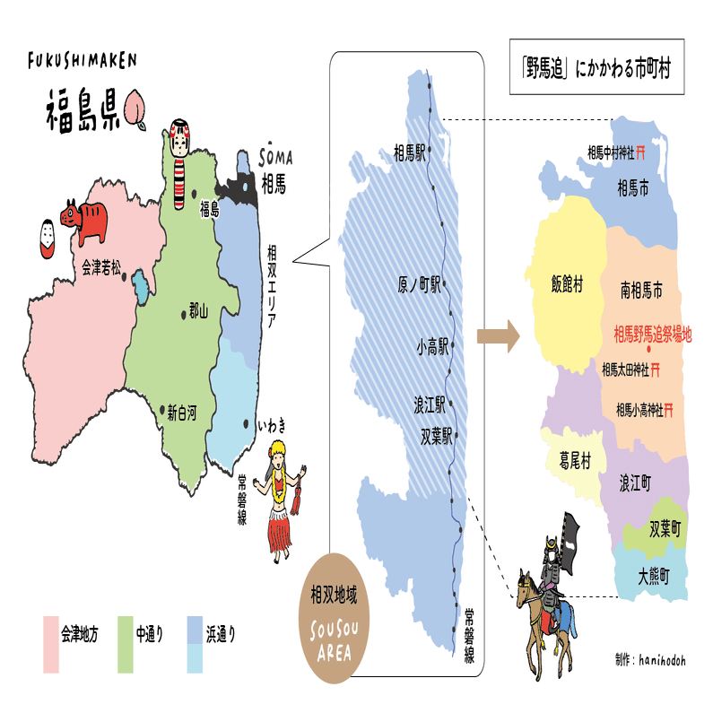 相馬野馬追2025｜工房もくもく
