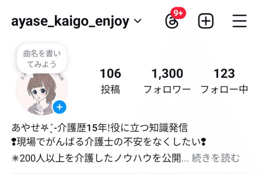 めんどくさがりでもできた！介護インスタを1年放置してもフォロワーが