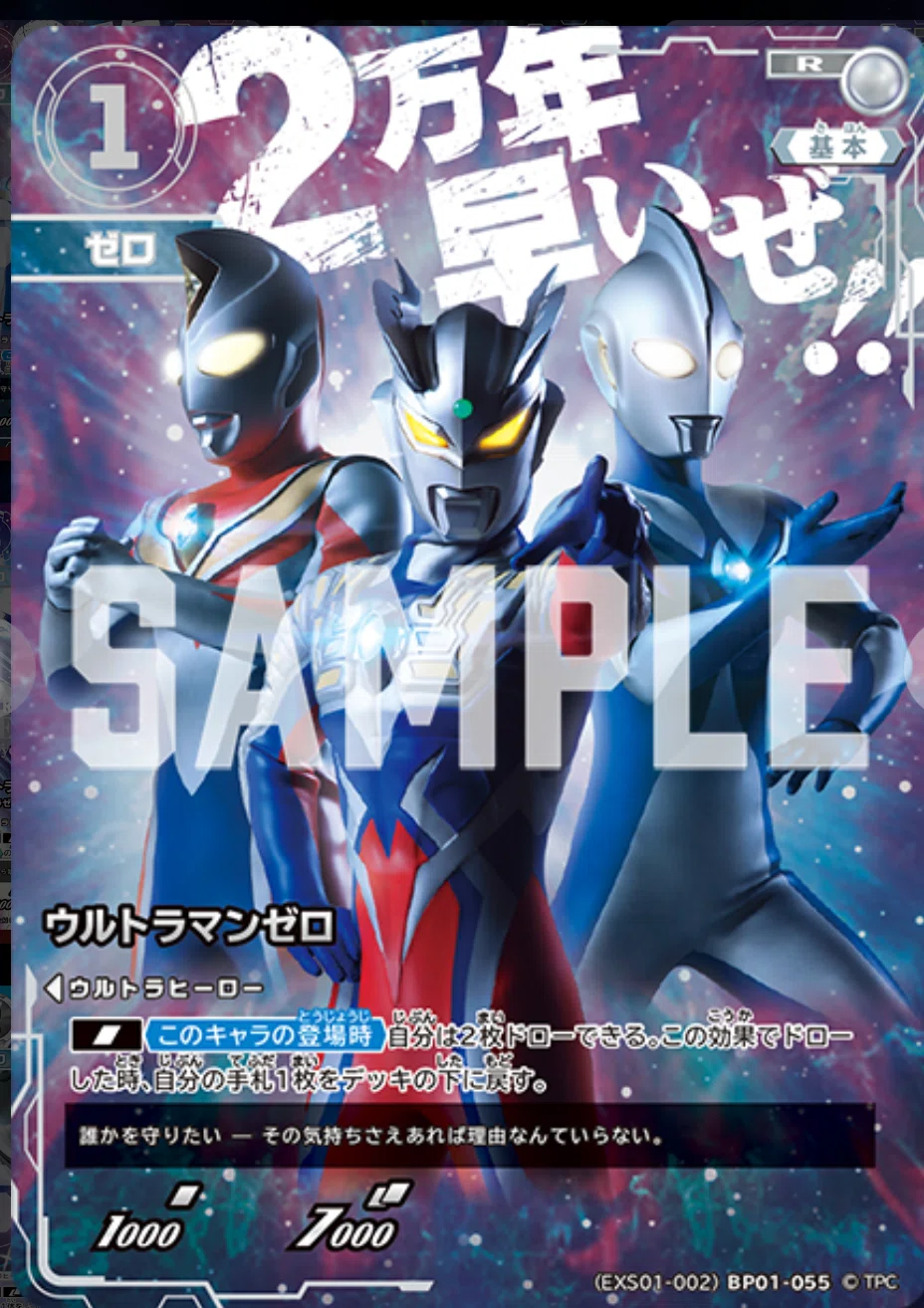 ウルトラマンカードゲーム後攻有利なゼロネクサス解説！闇（シーン