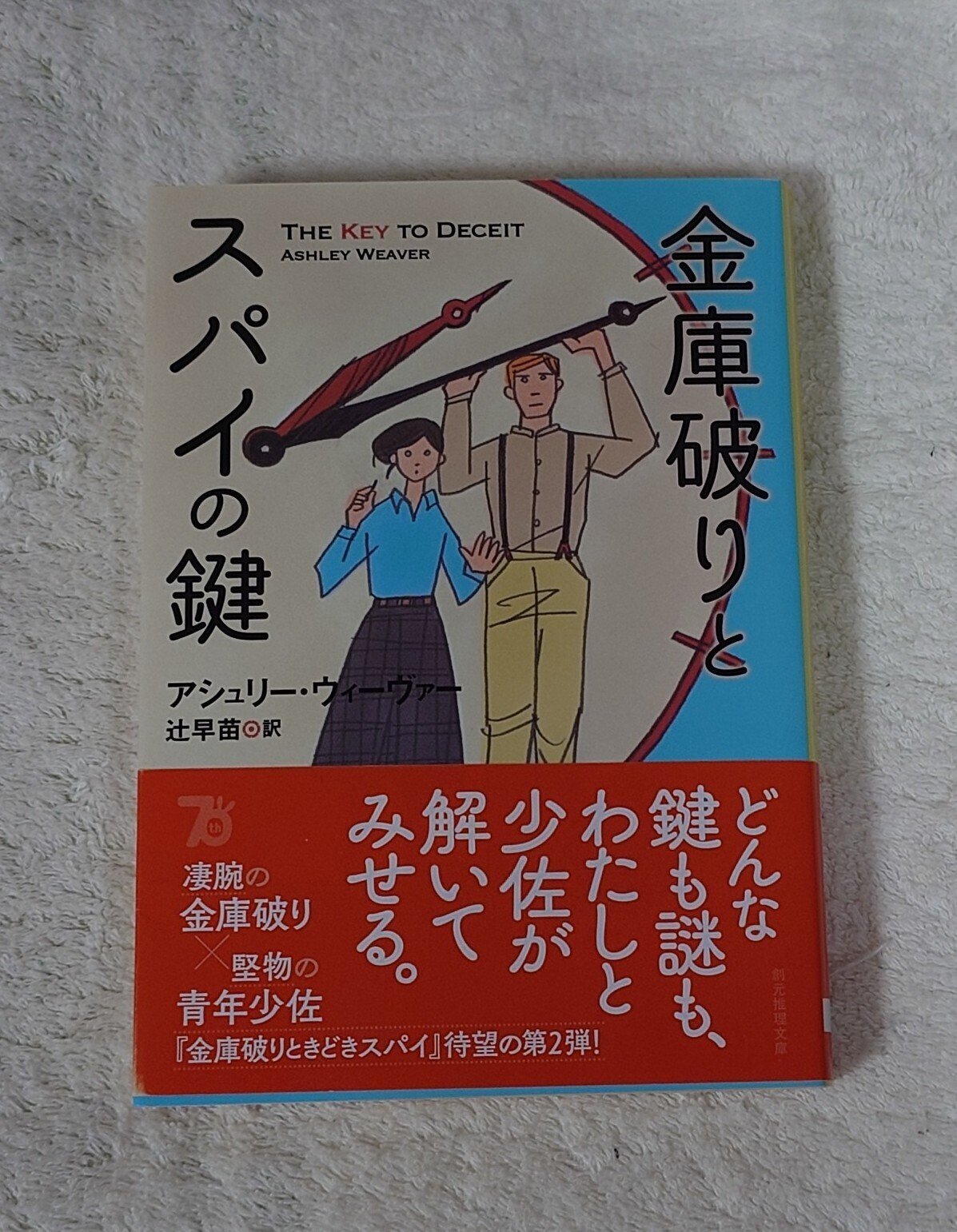 2008年に発行された歴史のミステリーガイドを特製バインダーに綴じて保存した物。 2008年に発行された歴史のミステリーガイドを特製バインダーに綴じて