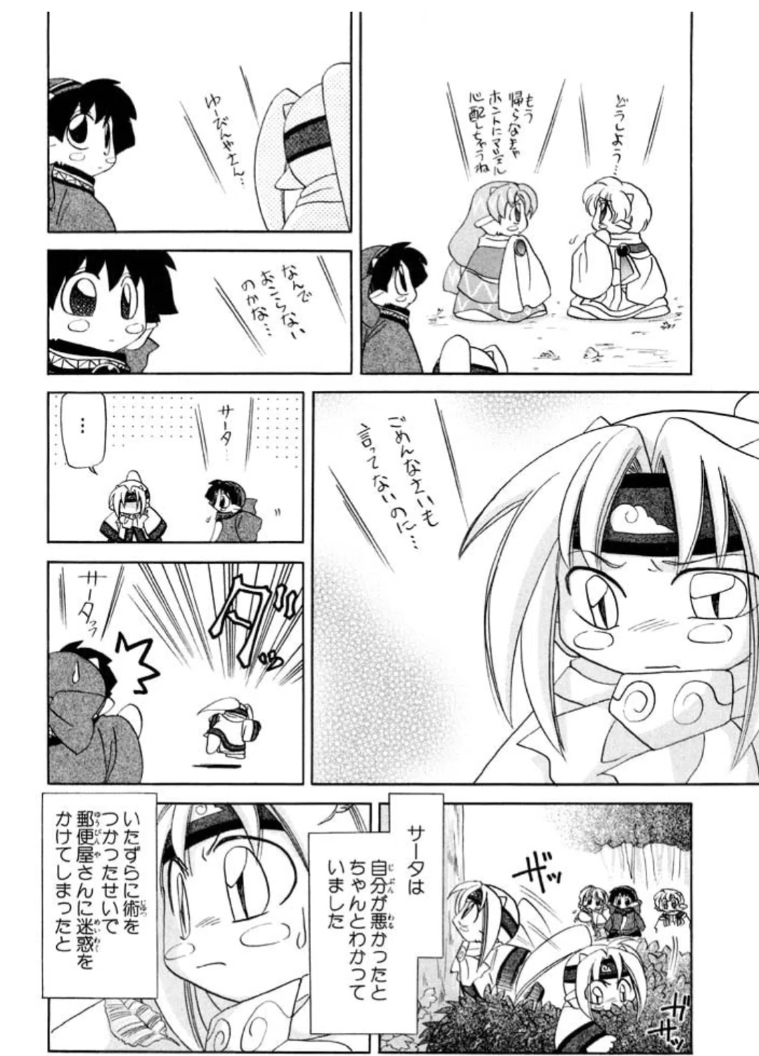 俺は地竜術士になるが構わないか？｜たけひこ