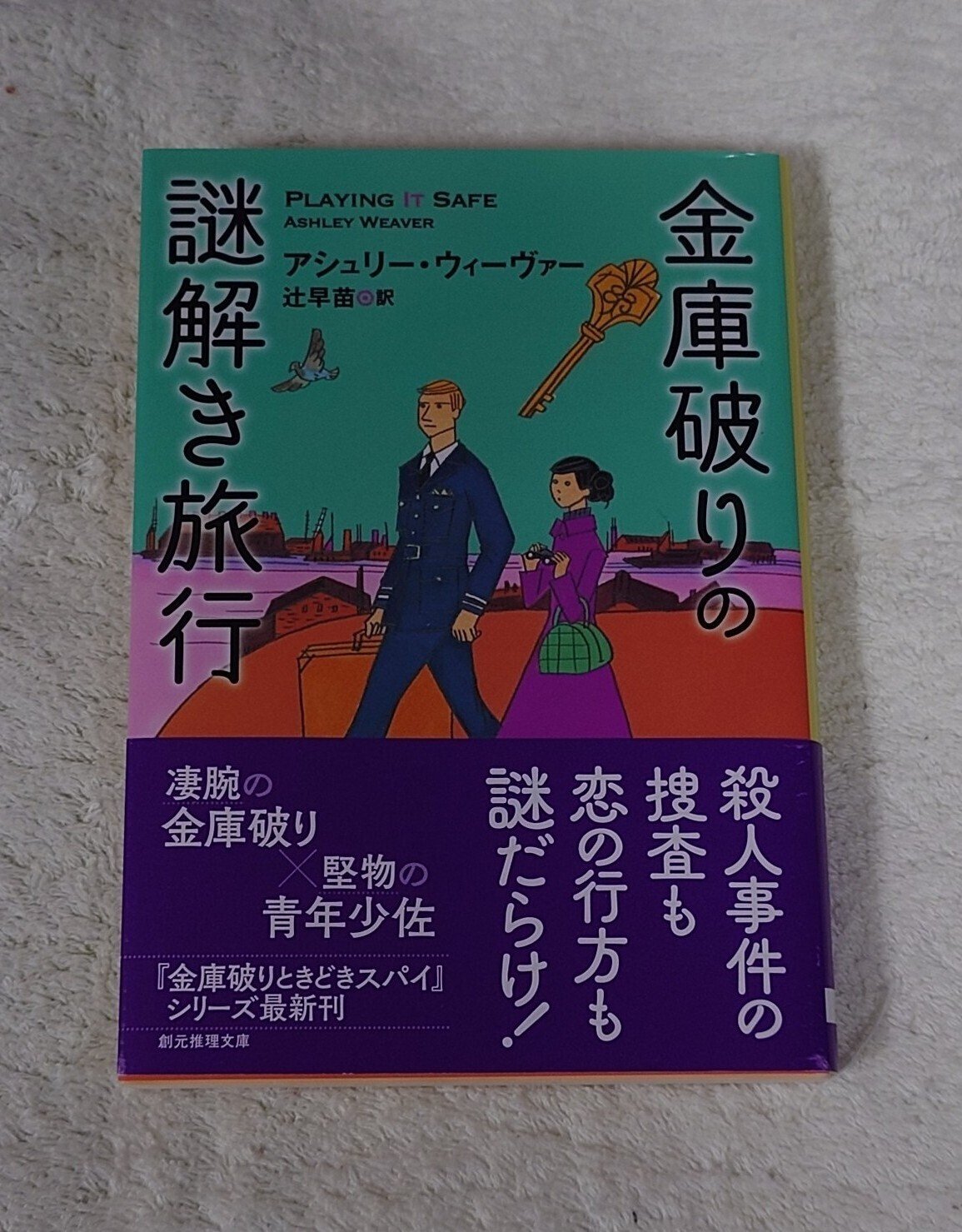 くま　創元推理文庫　まとめ 熊と小夜鳴鳥 (創元推理文庫) | キャサリン・アーデン, 金原 瑞