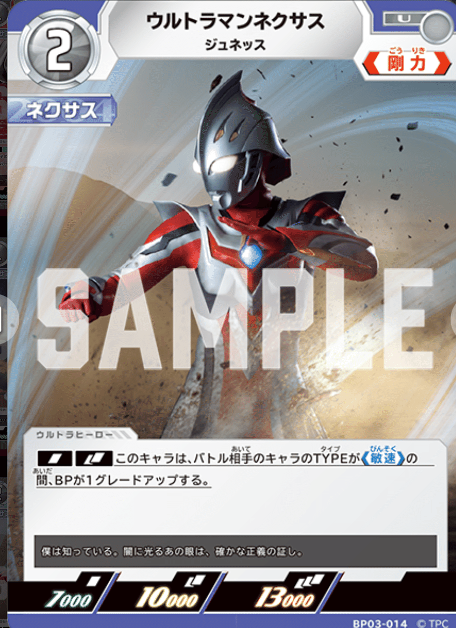 ウルトラマンカードゲーム　ウルトラマンネクサスSP ウルトラマンカードゲーム BP03-016 ウルトラマンネクサス