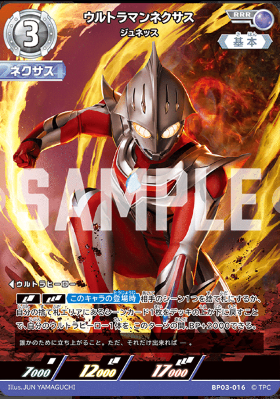 ウルトラマンネクサス参戦！「ウルトラマン カードゲーム」BP03
