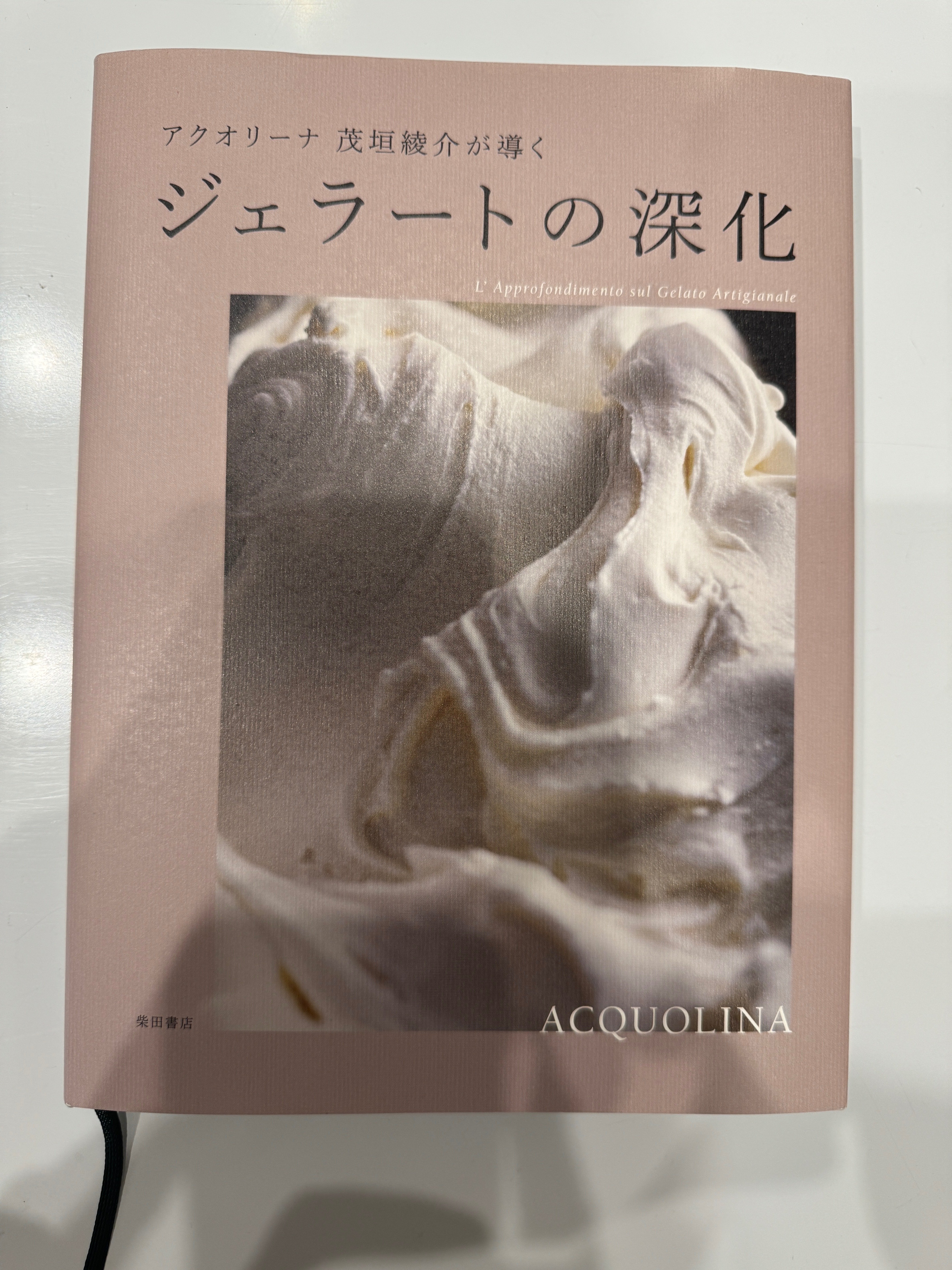 これを待ってた」―ジェラート職人として、この本に出会えた幸運に感謝