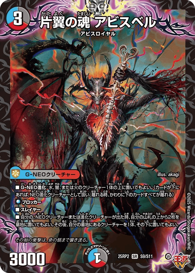 デュエルマスターズ】新カード《邪神vs邪神》（アビス