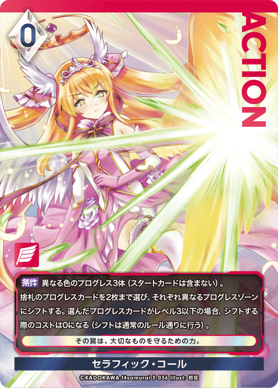 アンジュ・ユナイト】セラフィック・コール天音を開発したので
