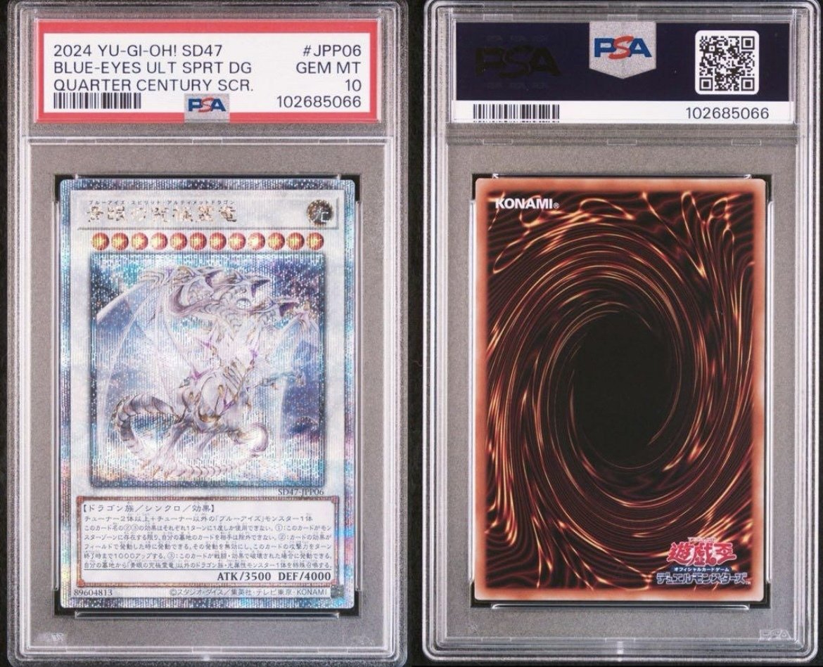 『』の片割れ　白　psa10 PSA10 遊戯王 レリーフ 青眼の白龍 ブルーアイズ side pride
