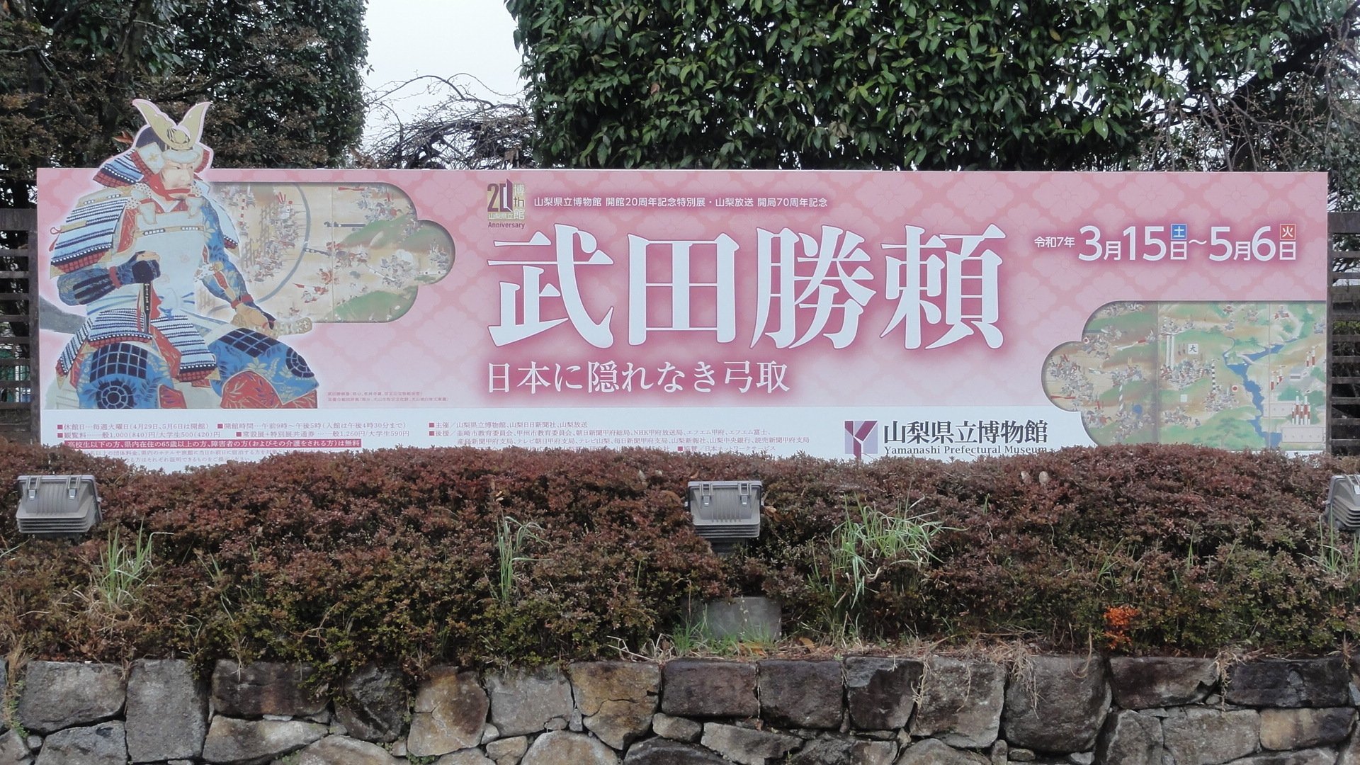 三州長篠合戦ノ砌　今福市左衛門尉朱印状　天正三年五月二五日 山梨県立博物館】特別展「武田勝頼－日本に隠れなき弓取」を見に