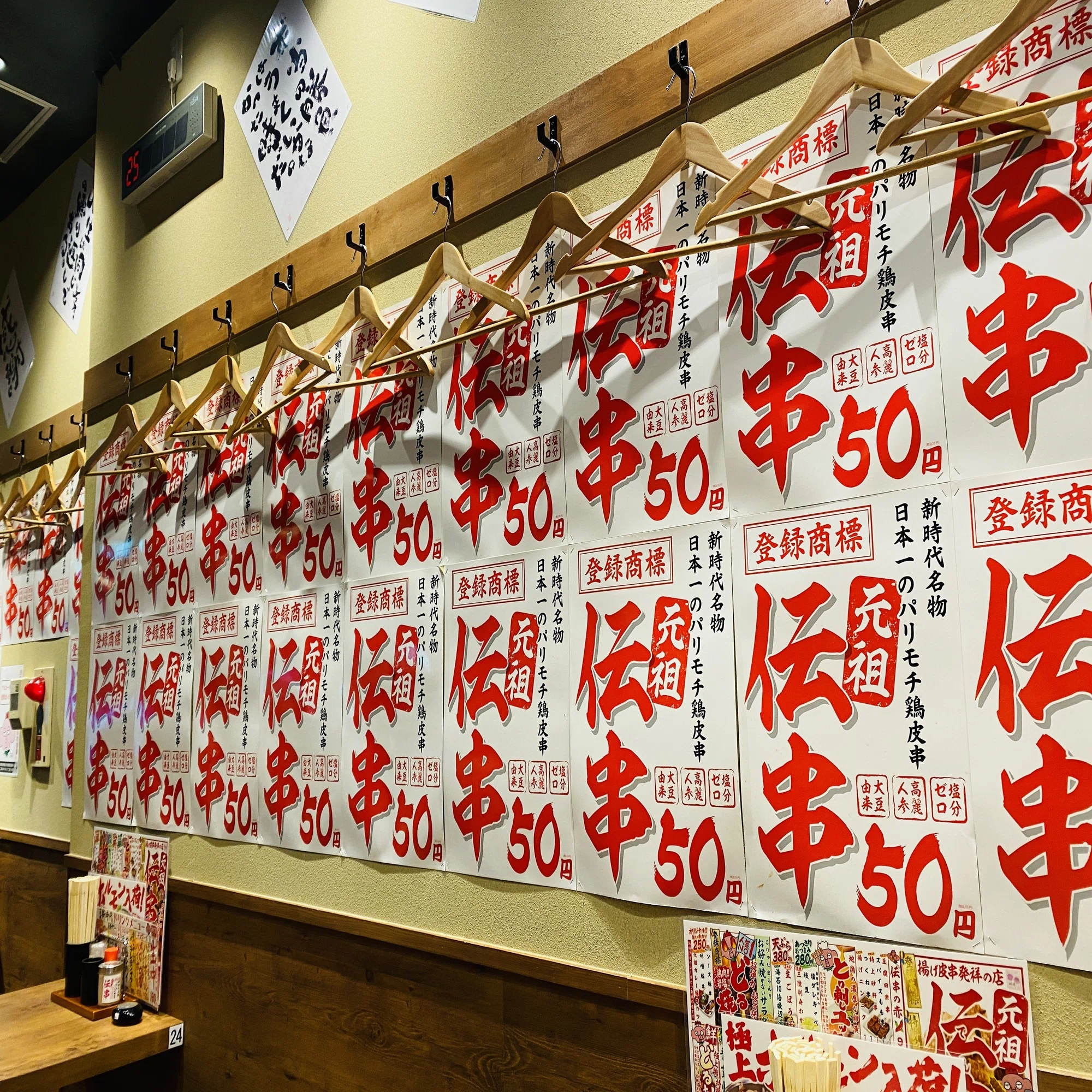 伝串 塩分ゼロ なぜ