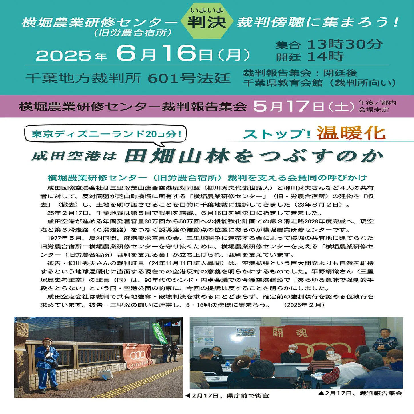 2025年6月16日（月） 横堀農業研修センター（旧労農合宿所）裁判判決 