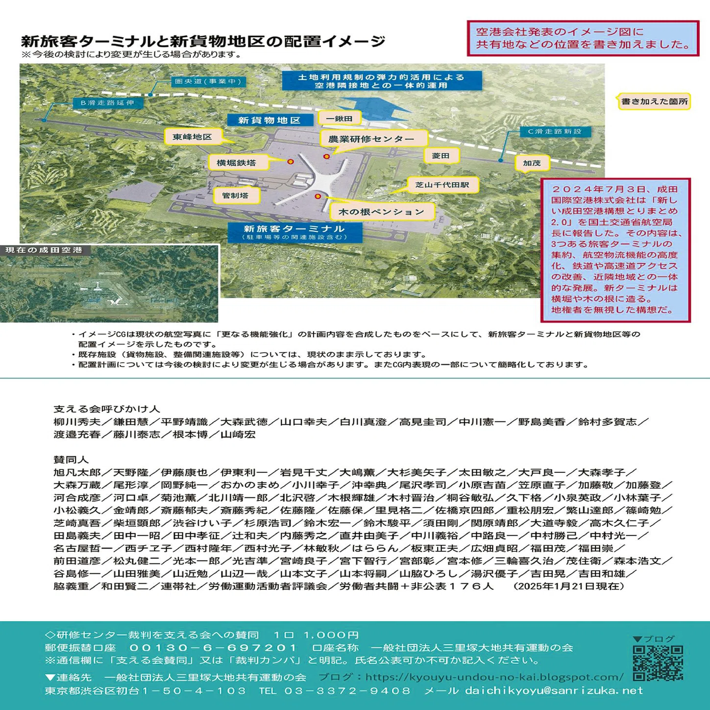 2025年6月16日（月） 横堀農業研修センター（旧労農合宿所）裁判判決 