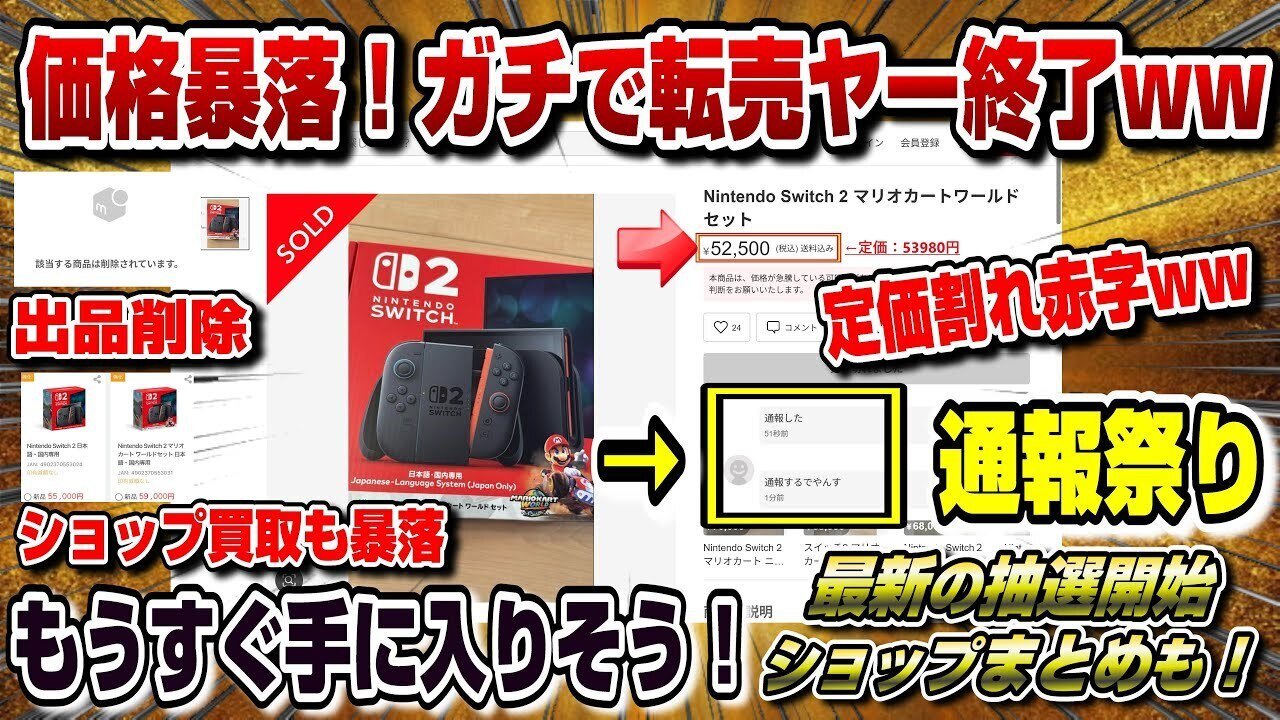未来人警告】Switch2を転売ヤーから買った俺の末路…マジで家族