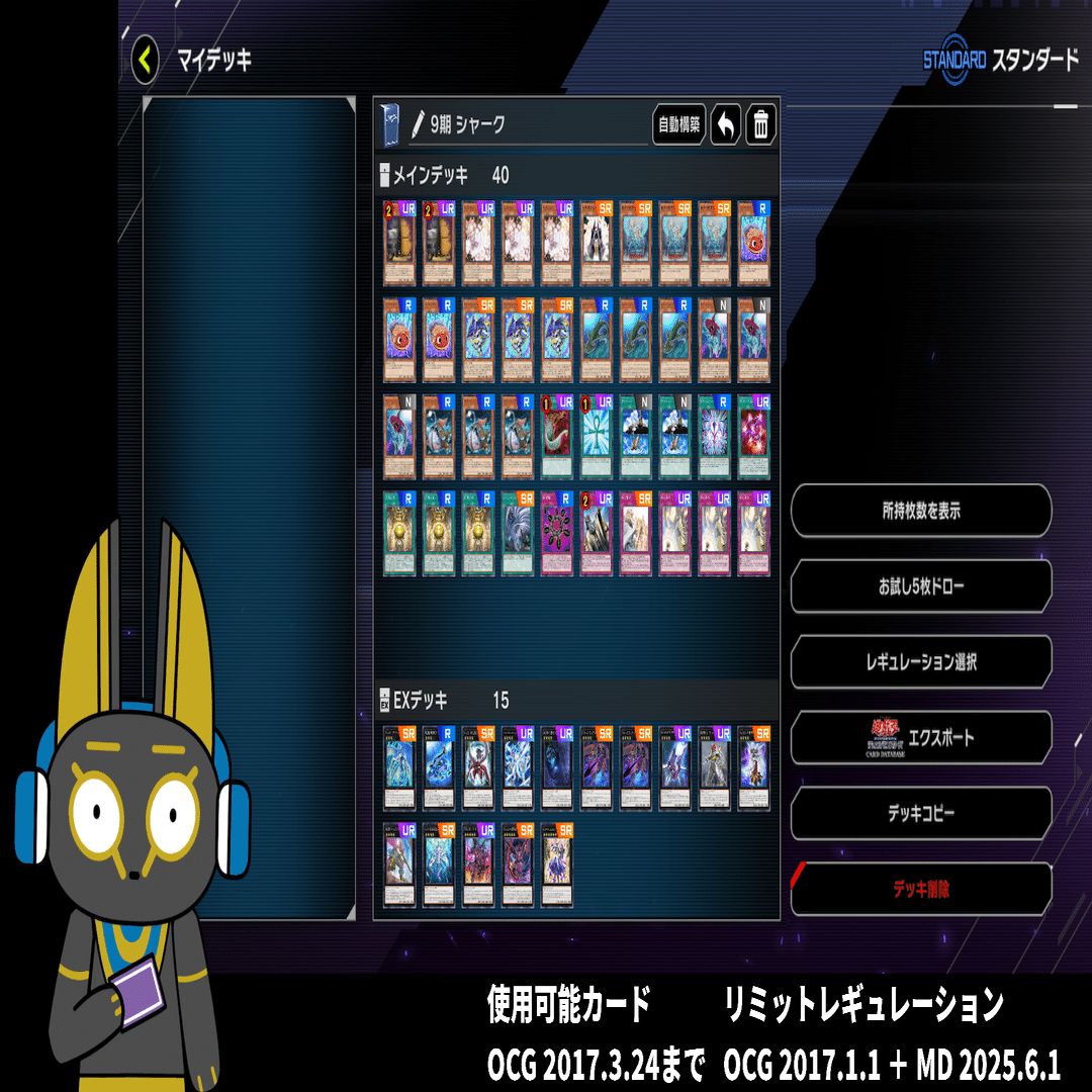 2017 シャーク 9期 1701環境【遊戯王マスターデュエル】｜anocami