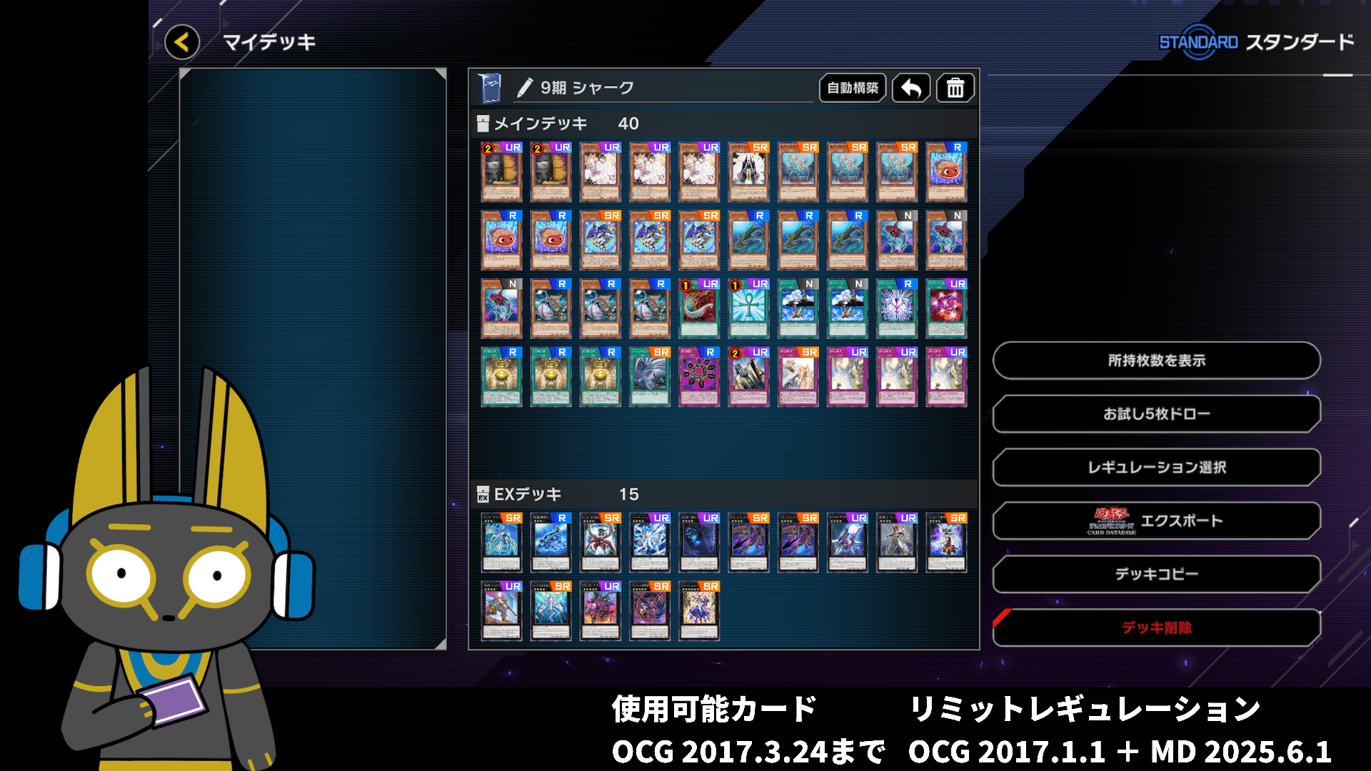 2017 シャーク 9期 1701環境【遊戯王マスターデュエル】|anocami 2017 シャーク 9期 1701環境【遊戯王マスターデュエル】|anocami