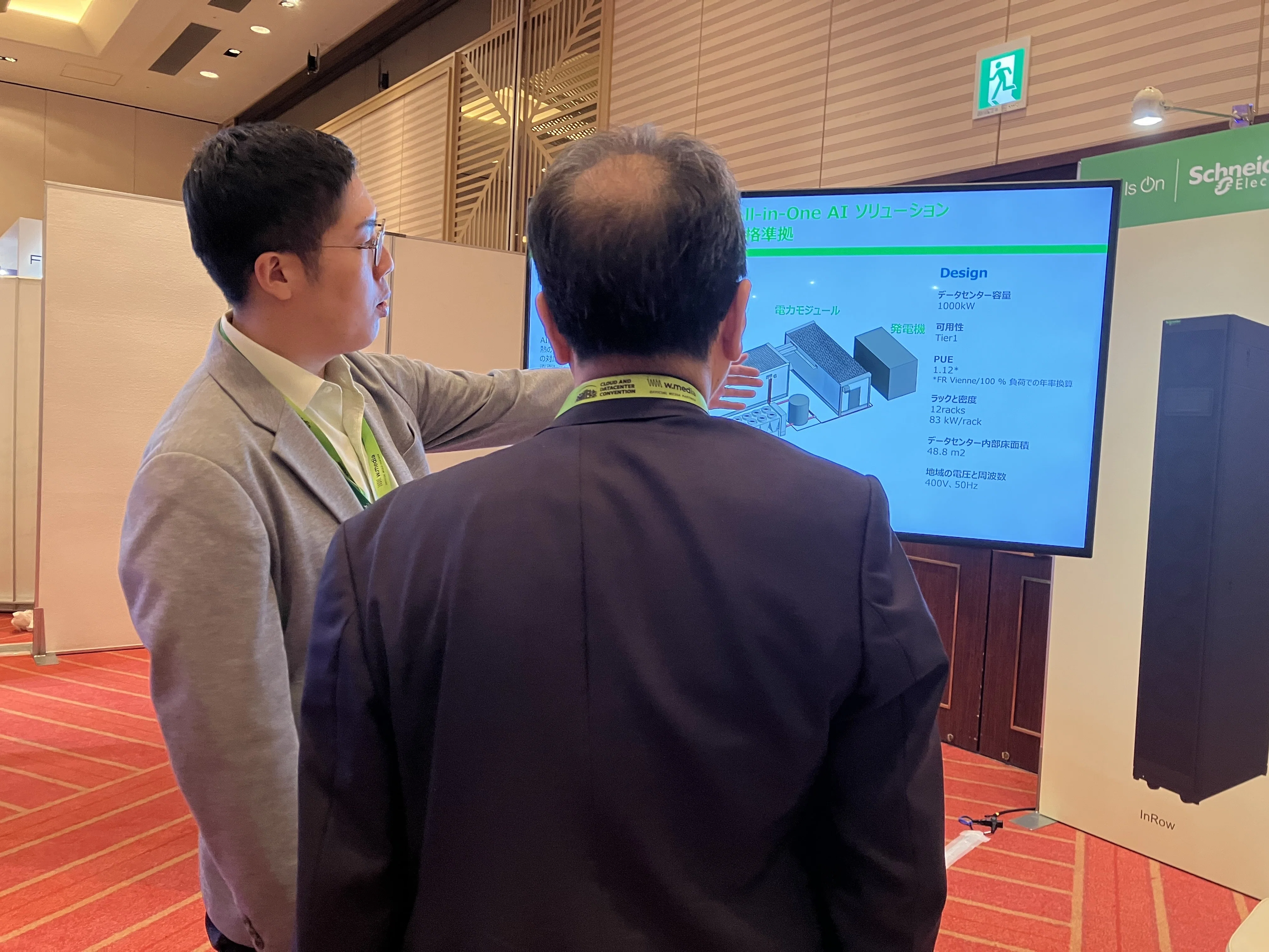 Japan Data Center＆Cloud 2025 出展レポート | クラウドとデータ