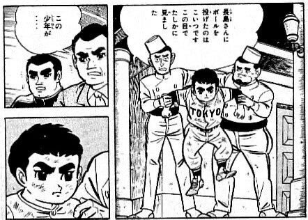 リアル巨人の星の長嶋監督に寄せて。漫画「巨人の星」｜RIA