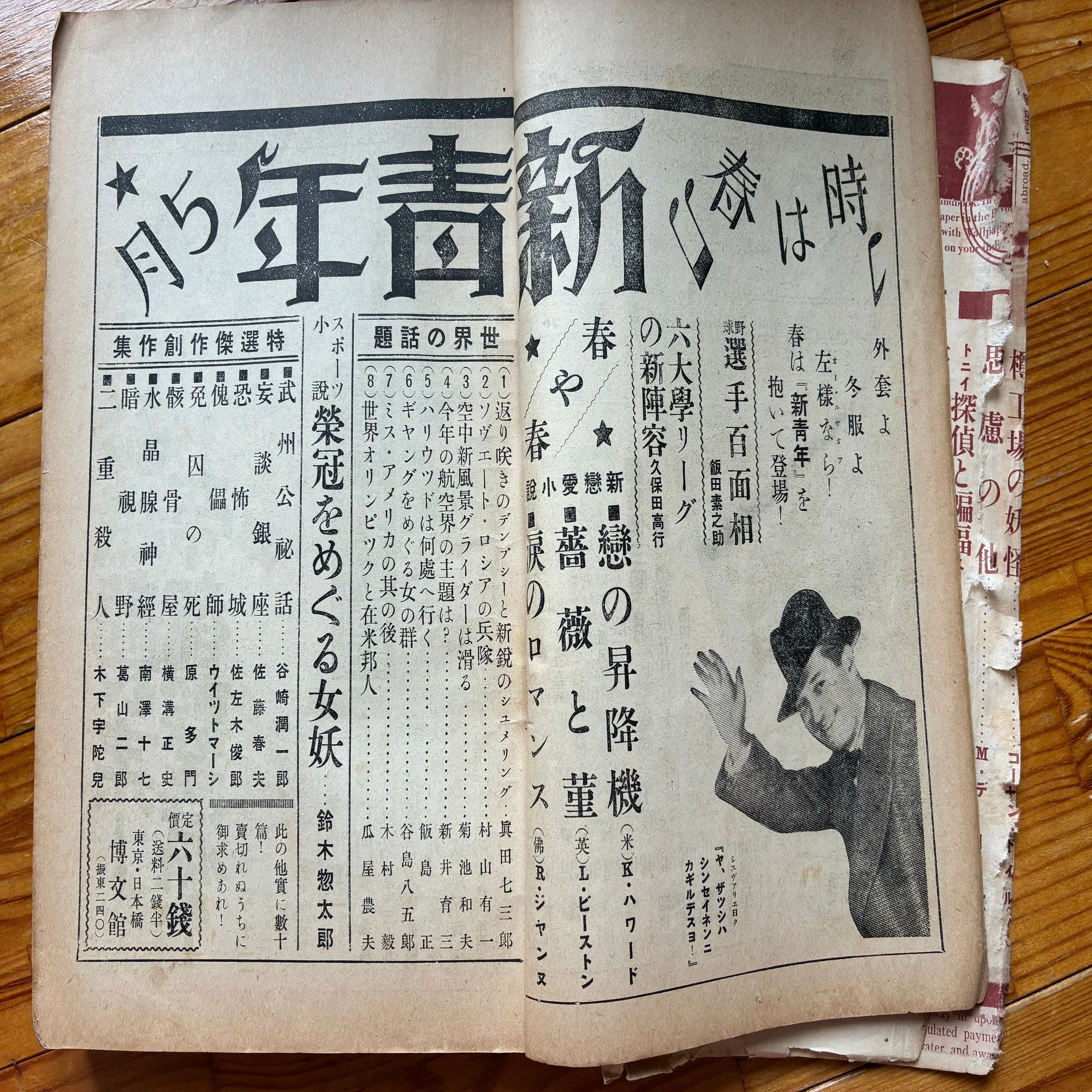 雑誌「探偵小説」昭和7年5月号を手に入れた。｜幾野温｜昭和四年の 