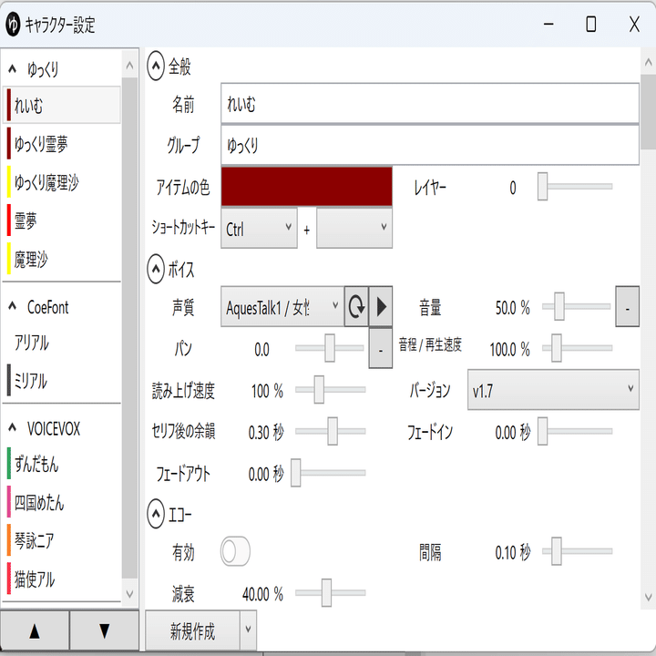 ゆっくりページ YMM4の使い方】ゆっくり立ち絵の設定方法！「動く立ち絵」の作り方を