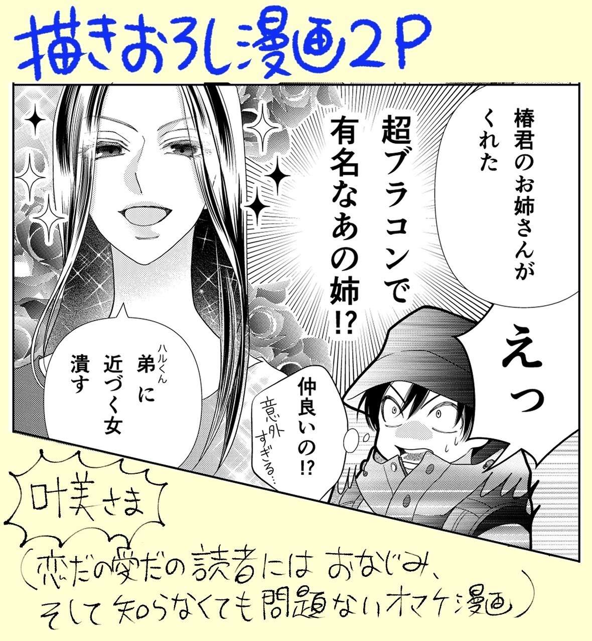 恋だの愛だの～君は僕の太陽だ～［1話売り］ story03｜無料漫画