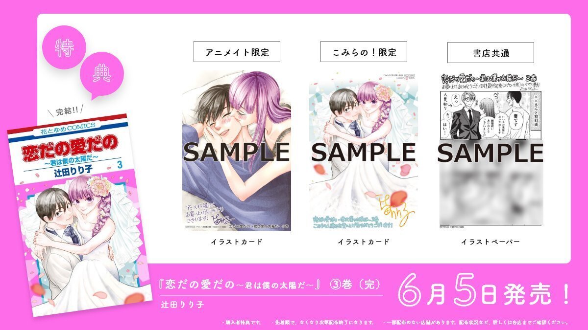 恋だの愛だの〜君は僕の太陽だ〜3巻発売｜辻田りり子