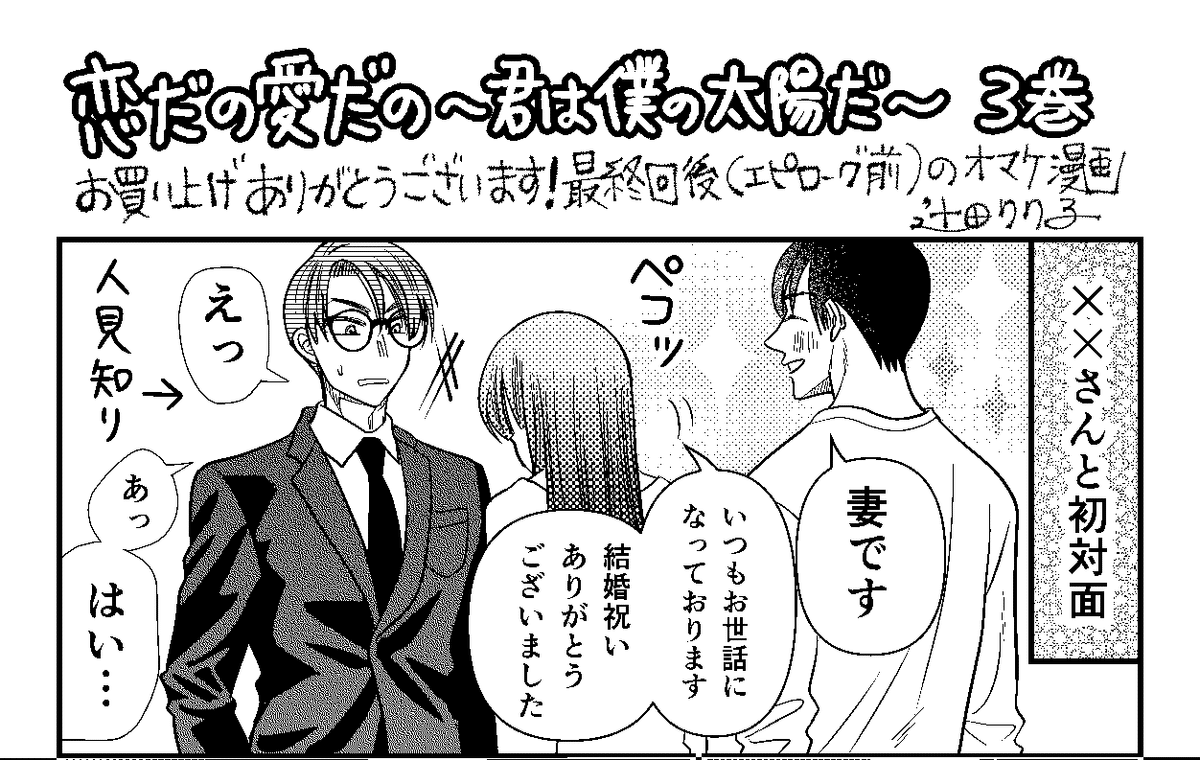 恋だの愛だの～君は僕の太陽だ～［1話売り］ story03｜無料漫画