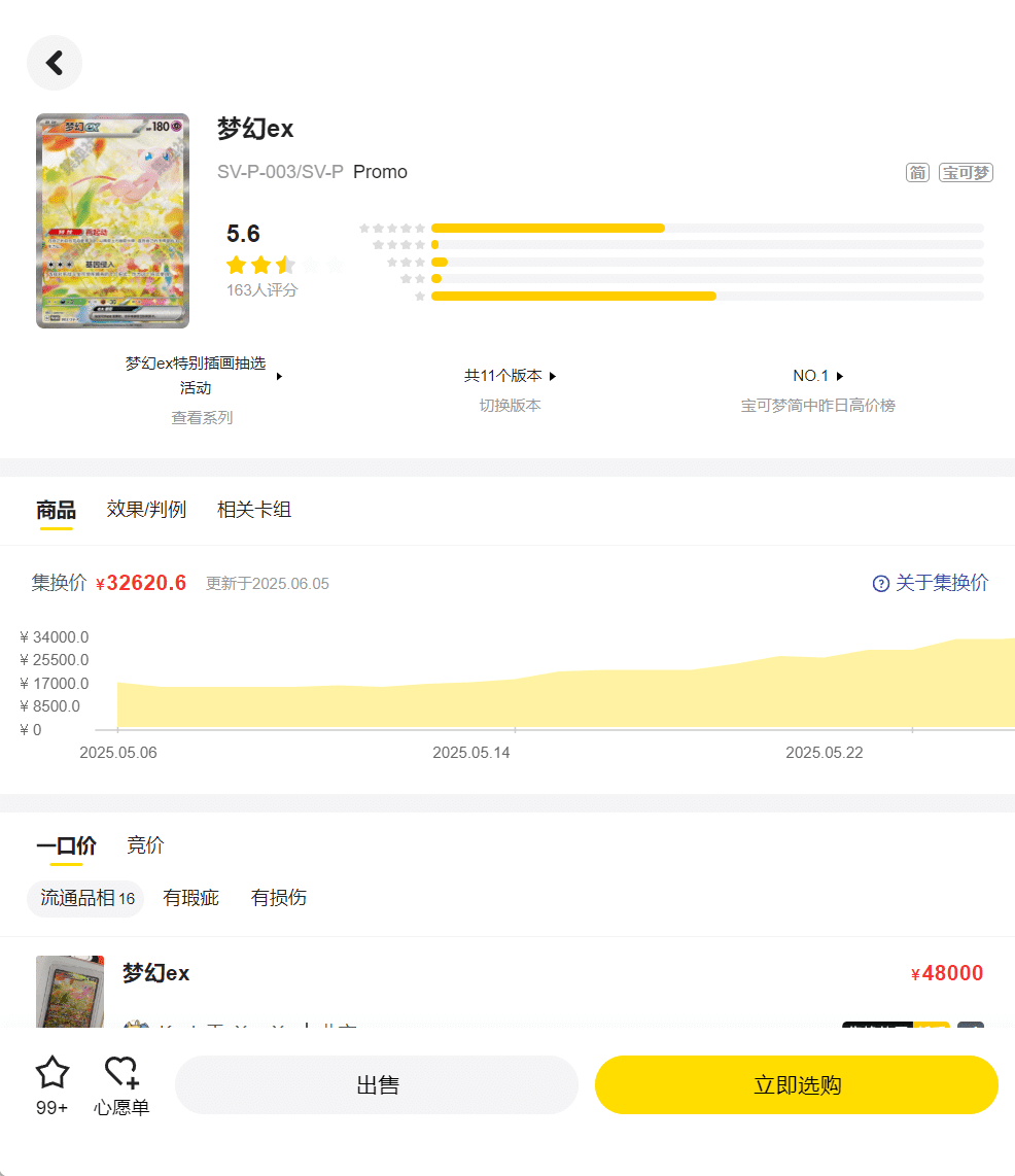 中国トレーディングカードトレンド】宝可梦卡牌（ポケモンカード