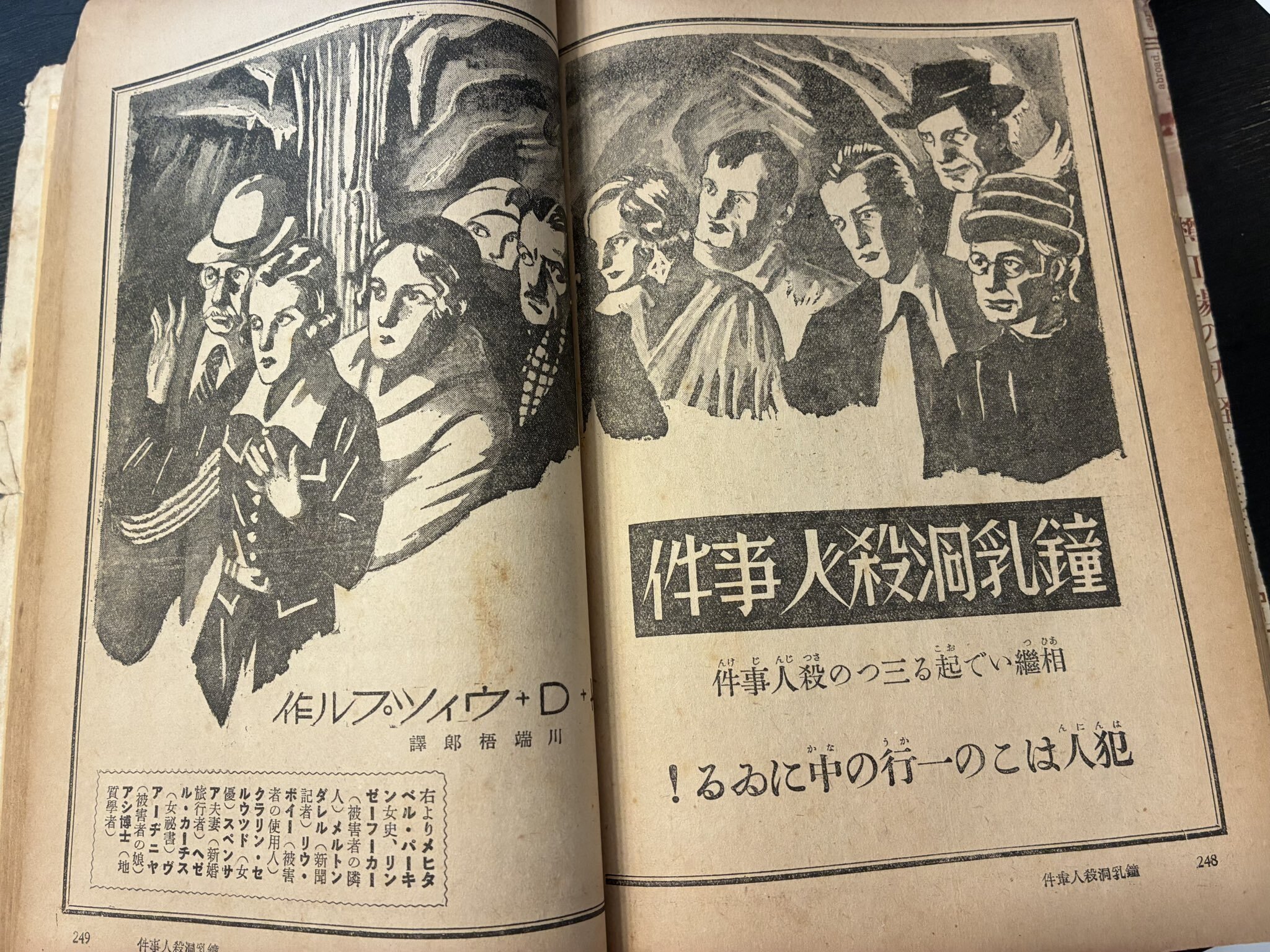 雑誌「探偵小説」昭和7年5月号を手に入れた。｜幾野温｜令和の1929年